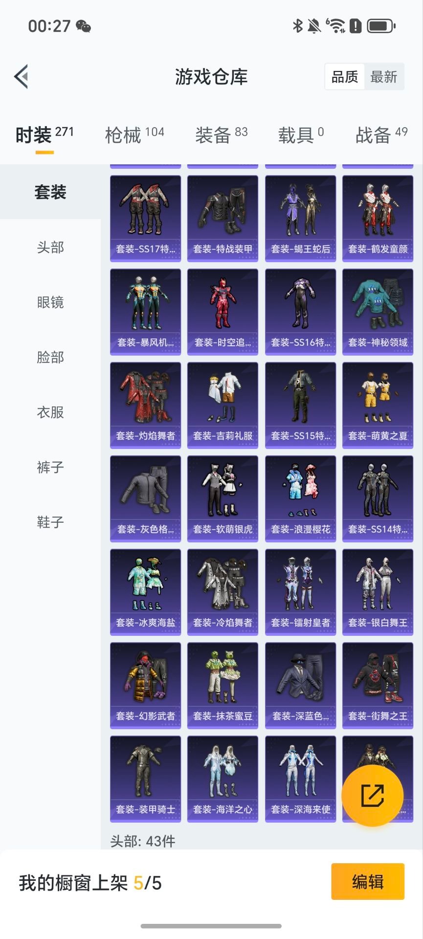 HPQM3419779和平精英账号详情图19 HPQM3419779和平精英账号详情图19