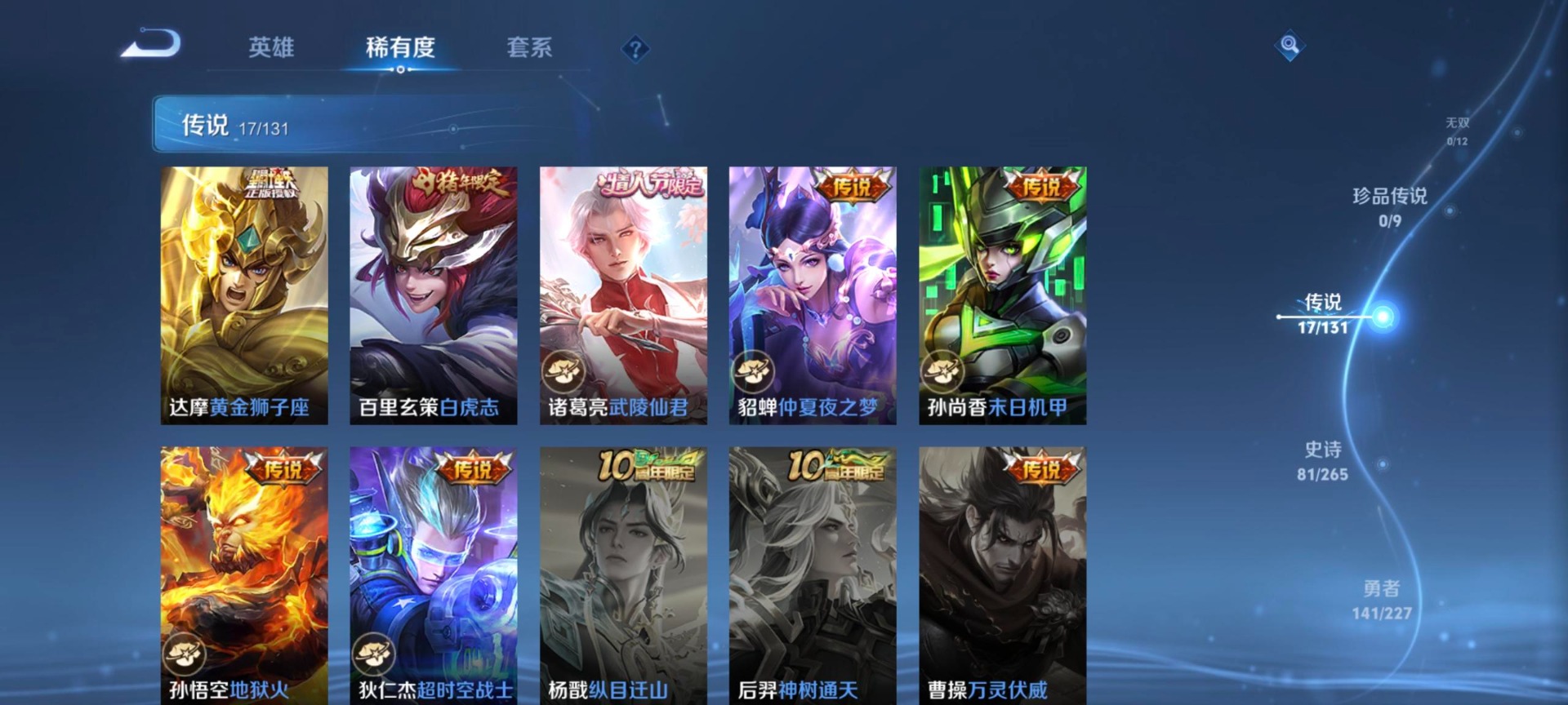 WZQM3417672王者荣耀账号详情图7 WZQM3417672王者荣耀账号详情图7