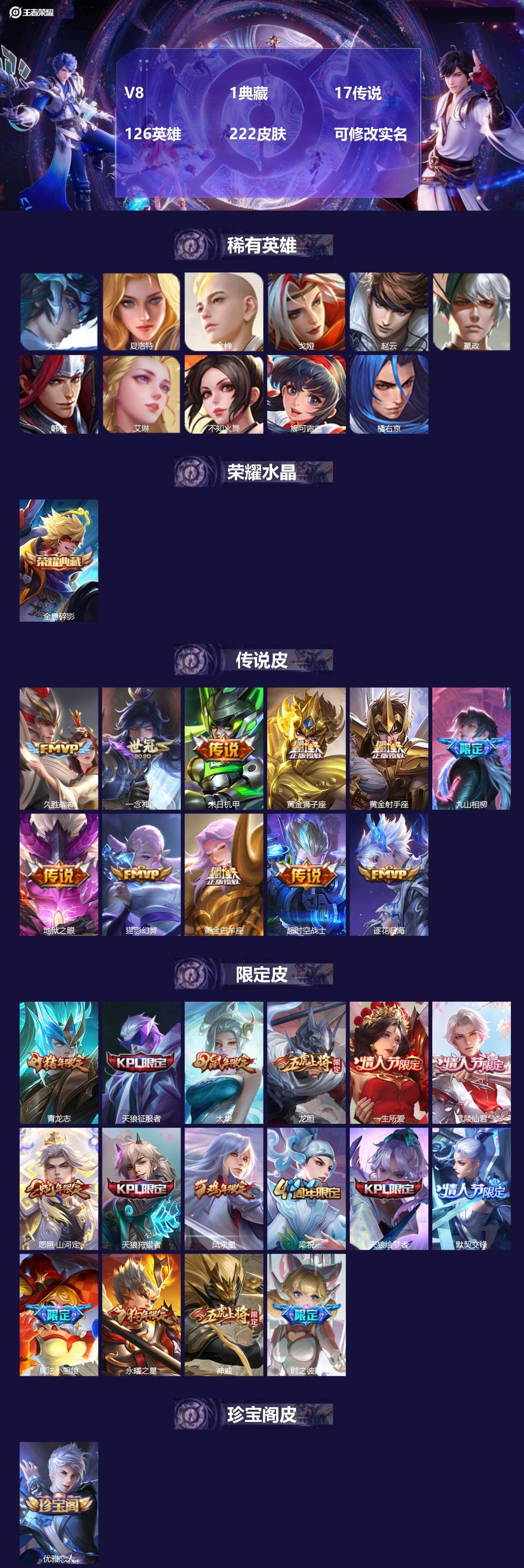 王者荣耀账号安卓QQ[14433785]V8 1典藏 17传说 126英雄 222皮肤 可修改实名 
【稀有英雄】:大司