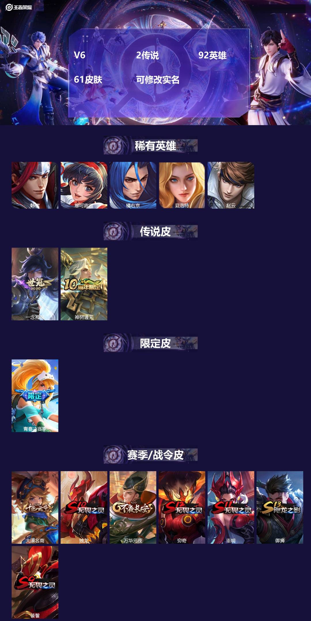 王者荣耀账号安卓QQ92英雄-61皮肤-[]V6 2传说 92英雄 61皮肤 可修改实名 
【稀有英雄】:韩信(韩跳跳)