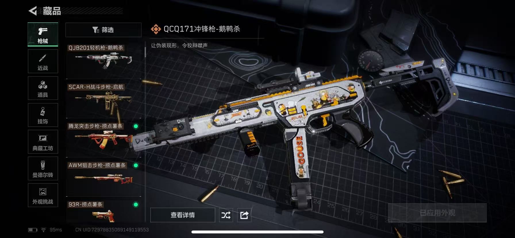 SJZQM382671三角洲行动账号详情图20 SJZQM382671三角洲行动账号详情图20