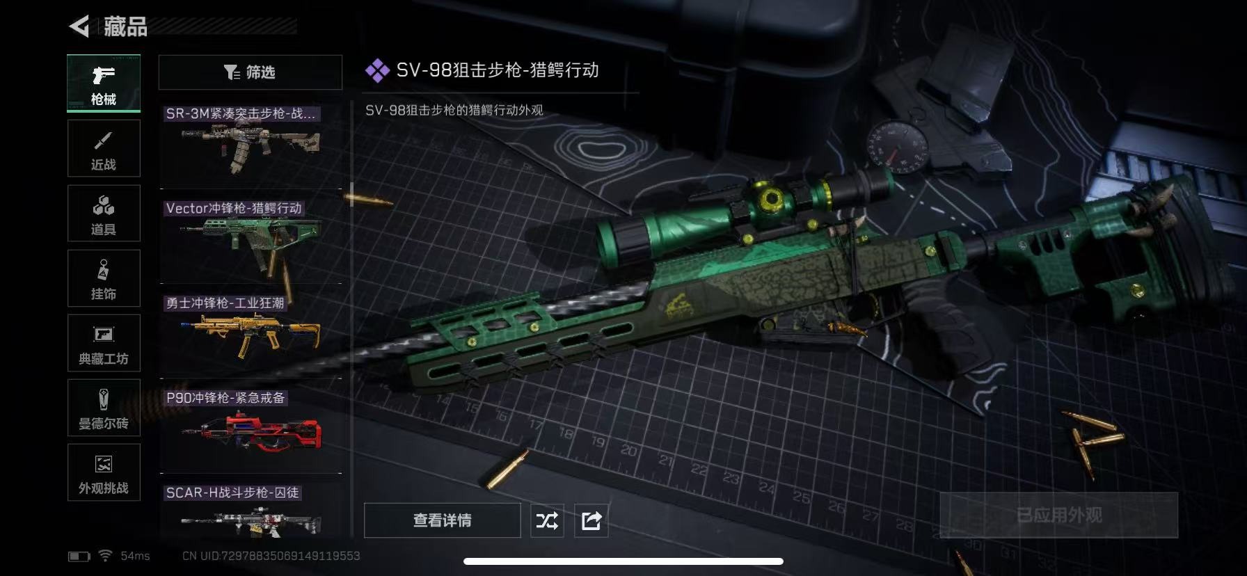 SJZQM382671三角洲行动账号详情图26 SJZQM382671三角洲行动账号详情图26