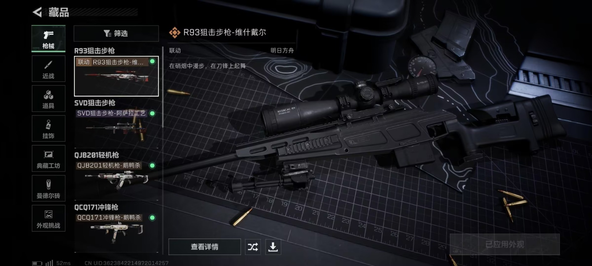 SJZQM382675三角洲行动账号详情图18 SJZQM382675三角洲行动账号详情图18