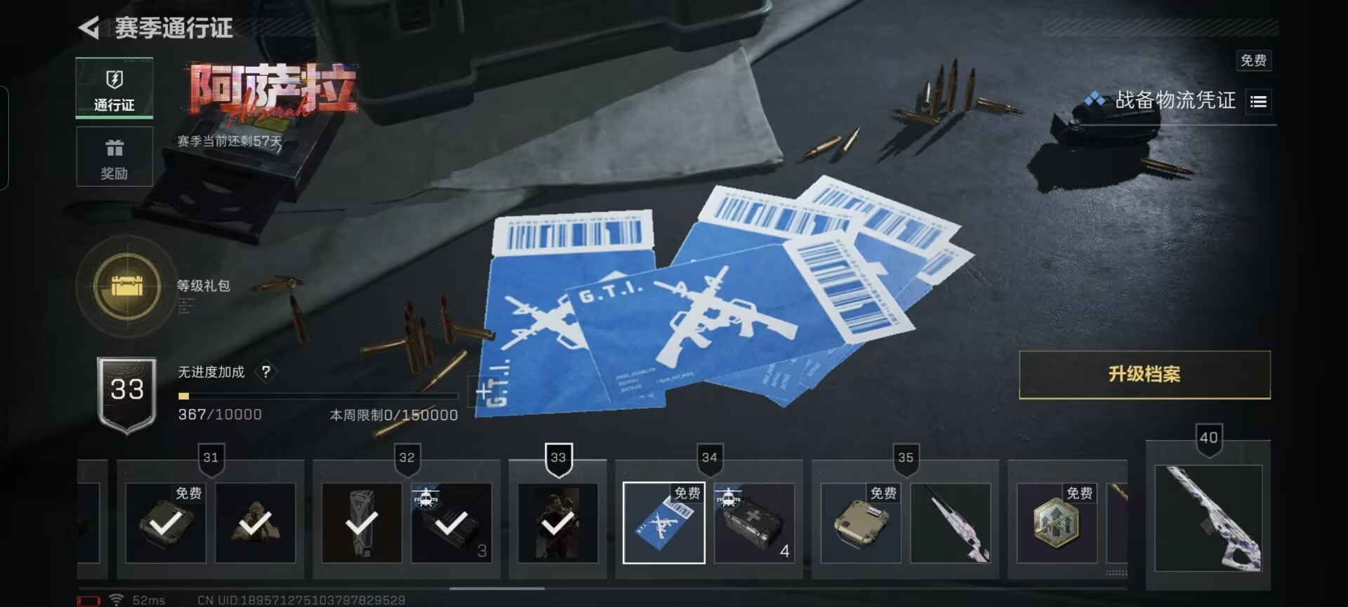 SJZQM382676三角洲行动账号详情图33 SJZQM382676三角洲行动账号详情图33