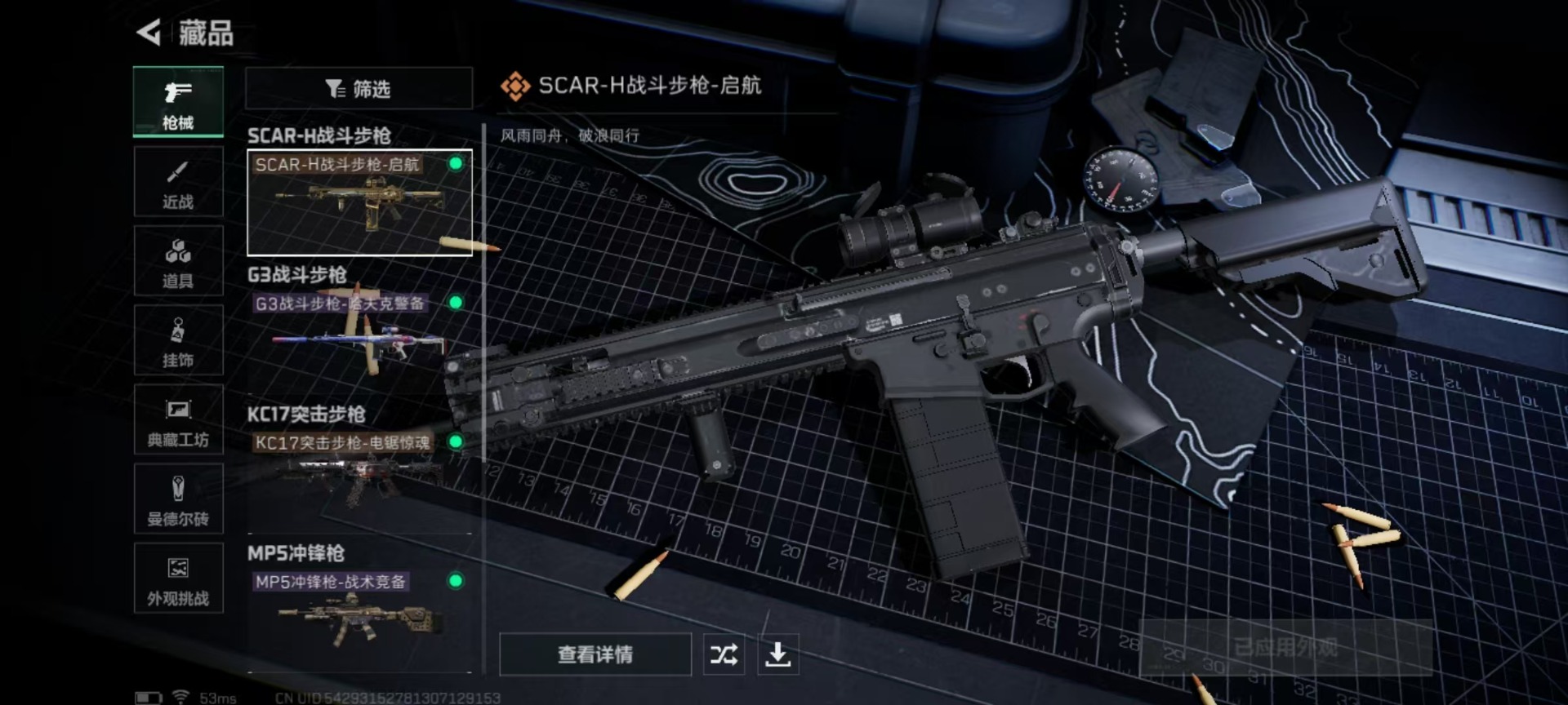 SJZQM382678三角洲行动账号详情图9