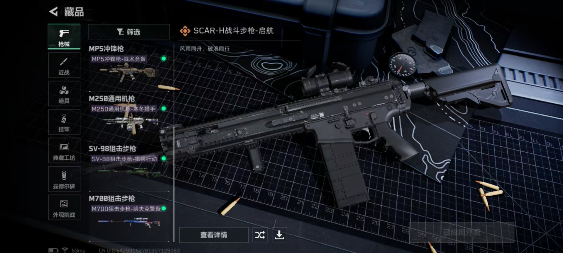 SJZQM382678三角洲行动账号详情图8