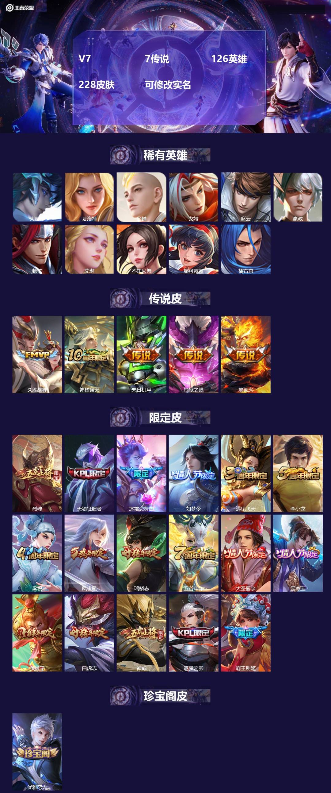 王者荣耀账号安卓QQ[14434494]V7 7传说 126英雄 228皮肤 可修改实名 
【稀有英雄】:大司命,嬴政(