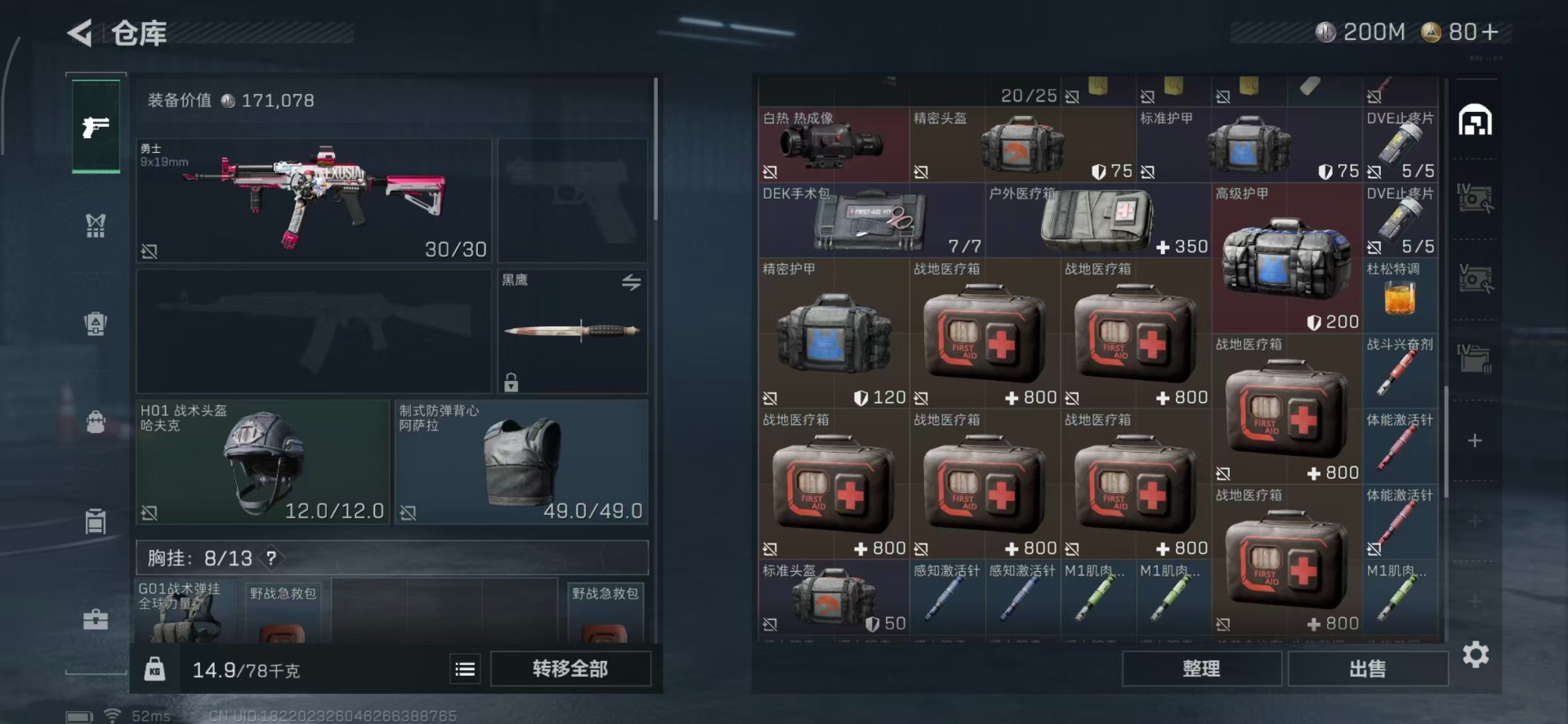 SJZQM382694三角洲行动账号详情图18