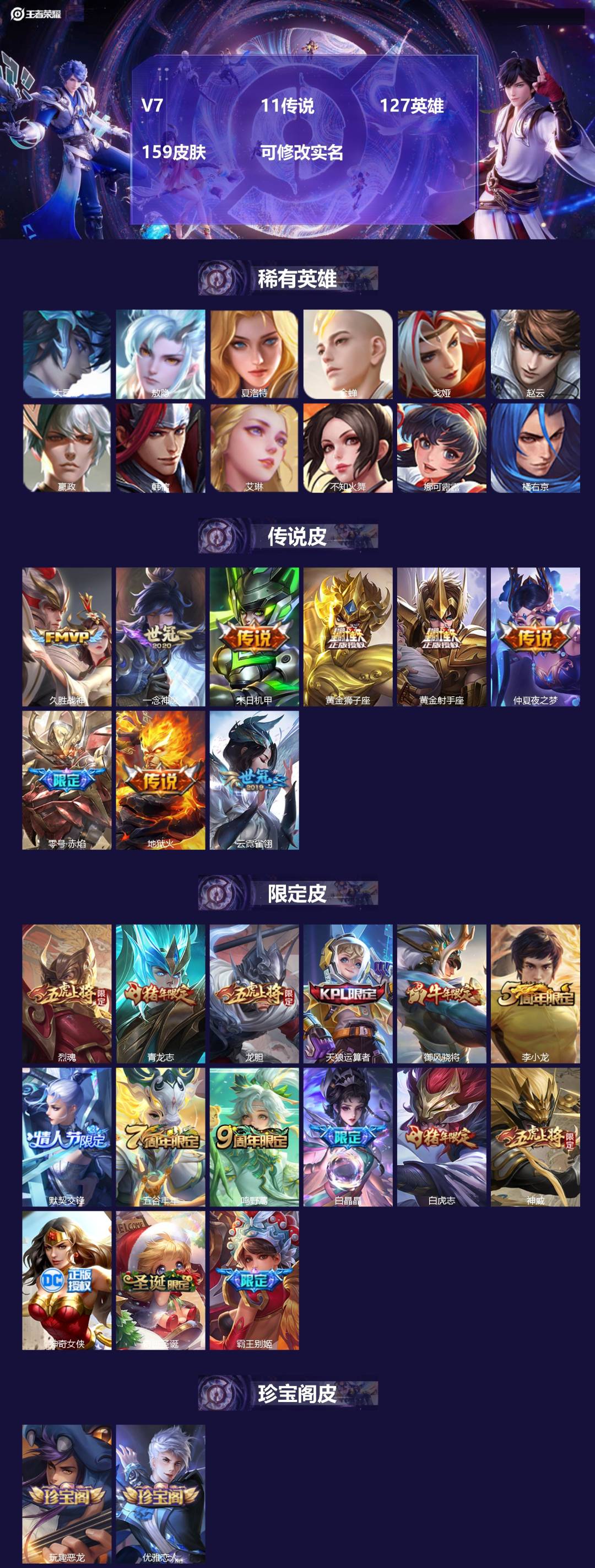 王者荣耀账号安卓QQ127英雄-159皮肤-[]V7 11传说 127英雄 159皮肤 可修改实名 
【稀有英雄】:敖隐