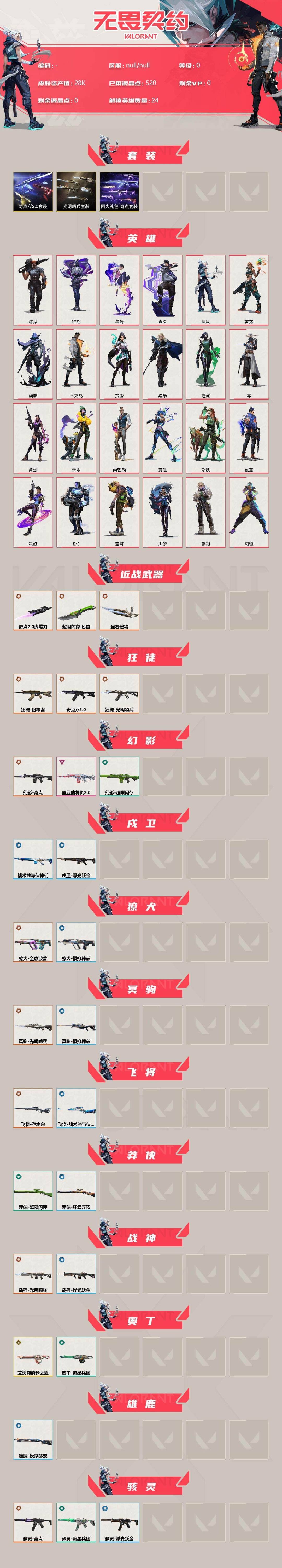 WWQQM328560无畏契约账号详情图5 WWQQM328560无畏契约账号详情图5