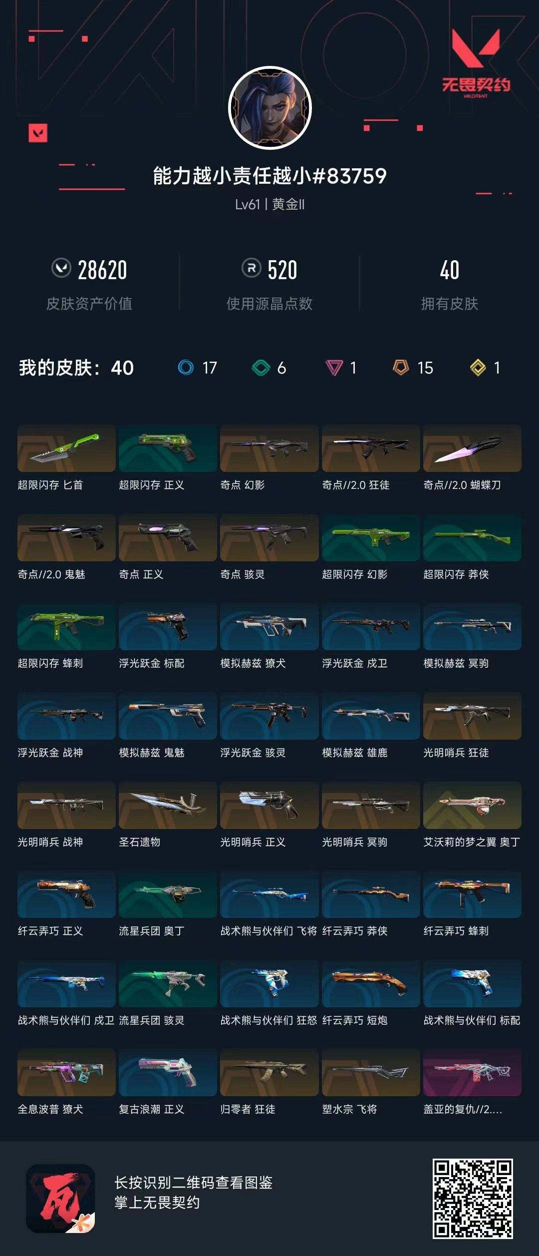 WWQQM328560无畏契约账号详情图8 WWQQM328560无畏契约账号详情图8