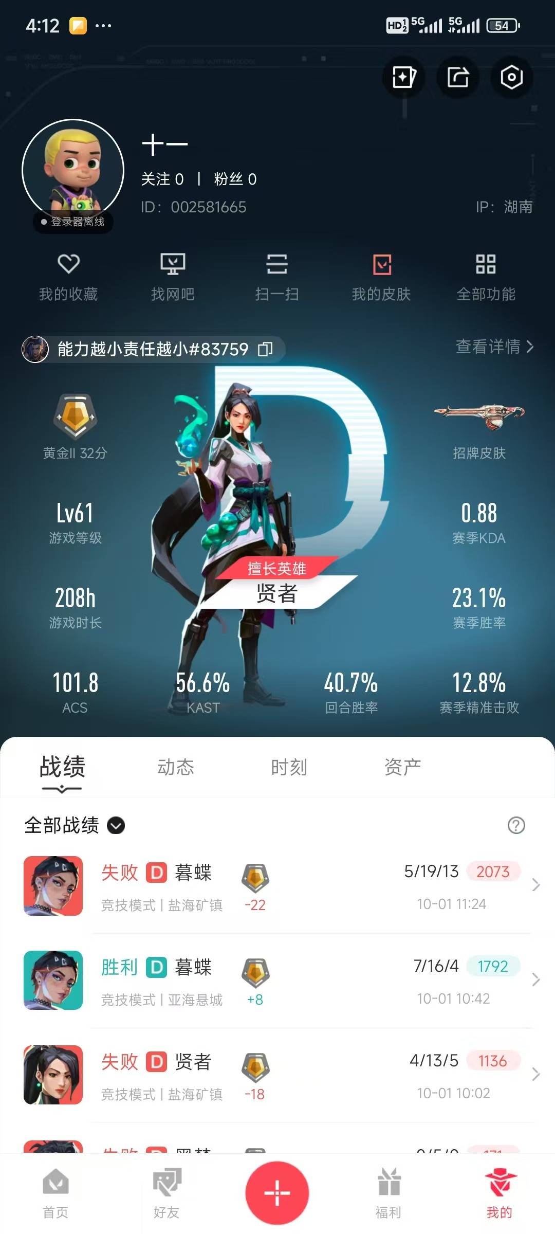 WWQQM328560无畏契约账号详情图9 WWQQM328560无畏契约账号详情图9