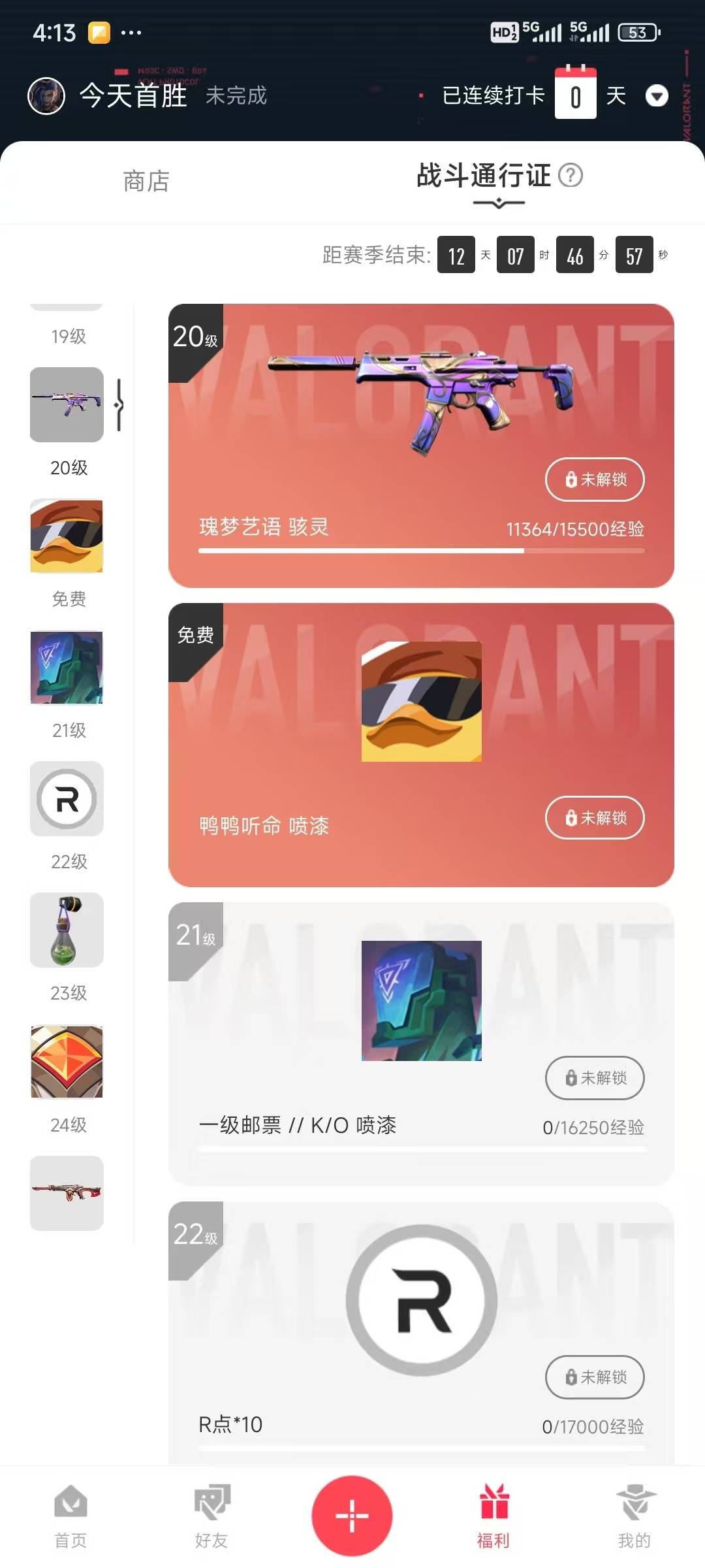 WWQQM328560无畏契约账号详情图11 WWQQM328560无畏契约账号详情图11