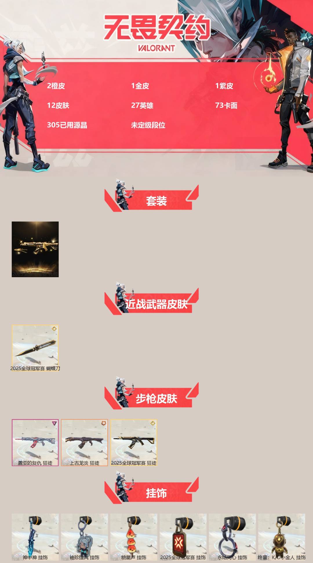 WWQQM328563无畏契约账号详情图3 WWQQM328563无畏契约账号详情图3