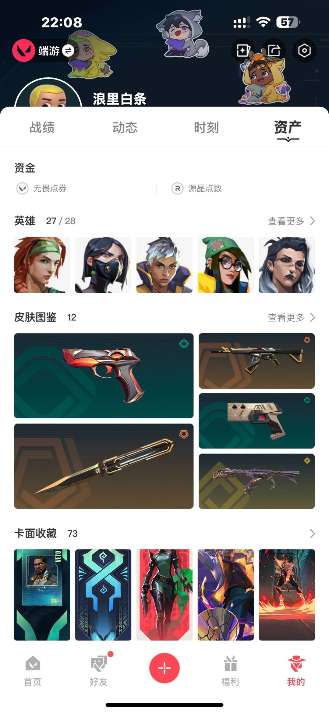 WWQQM328563无畏契约账号详情图5 WWQQM328563无畏契约账号详情图5