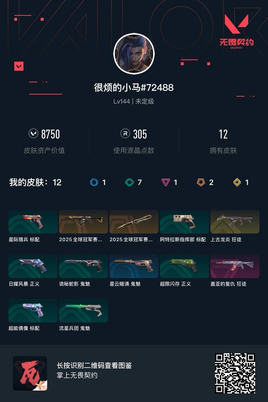 WWQQM328563无畏契约账号详情图7 WWQQM328563无畏契约账号详情图7