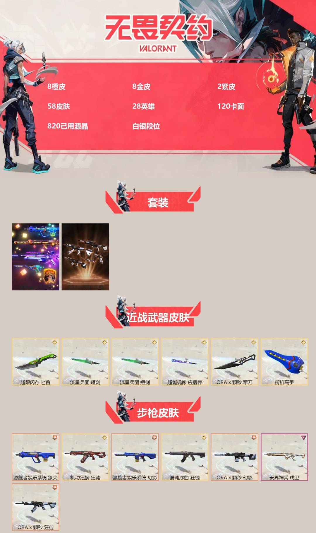 WWQQM328565无畏契约账号详情图3 WWQQM328565无畏契约账号详情图3