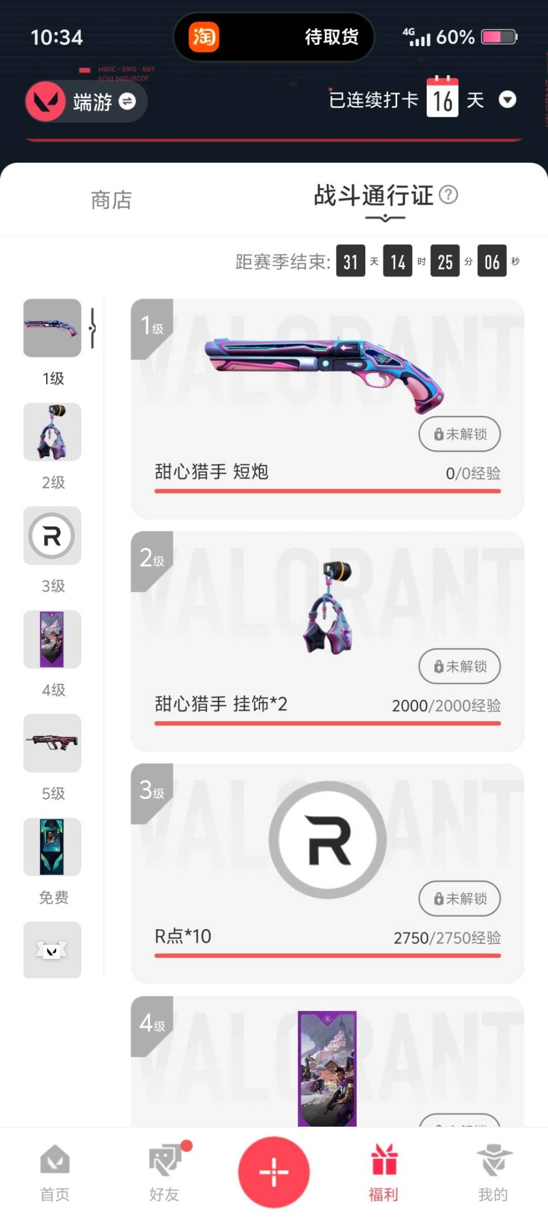 WWQQM328565无畏契约账号详情图5 WWQQM328565无畏契约账号详情图5