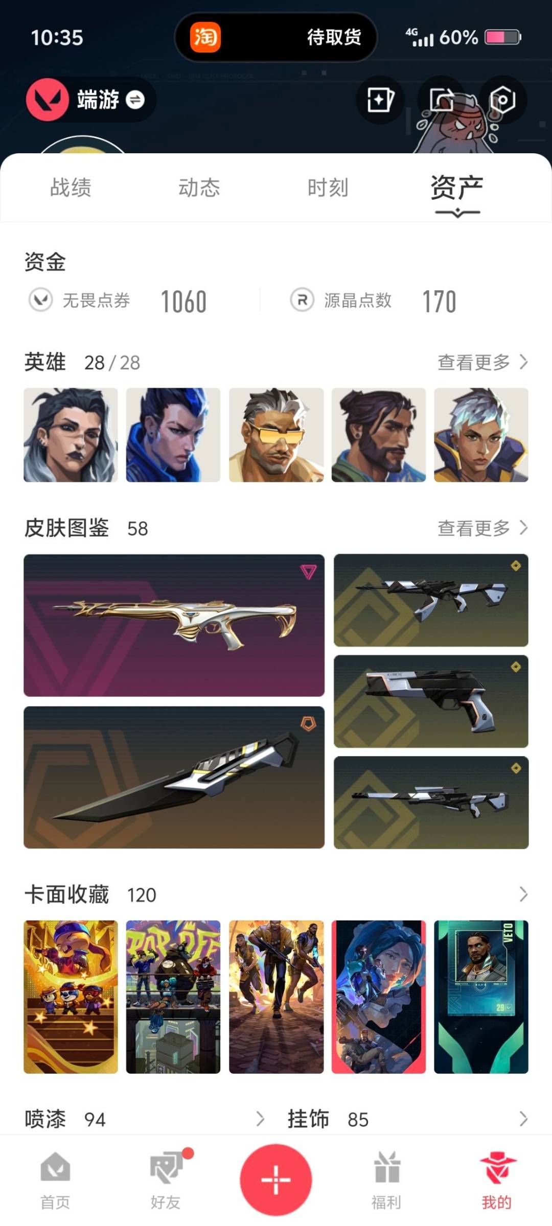 WWQQM328565无畏契约账号详情图7 WWQQM328565无畏契约账号详情图7