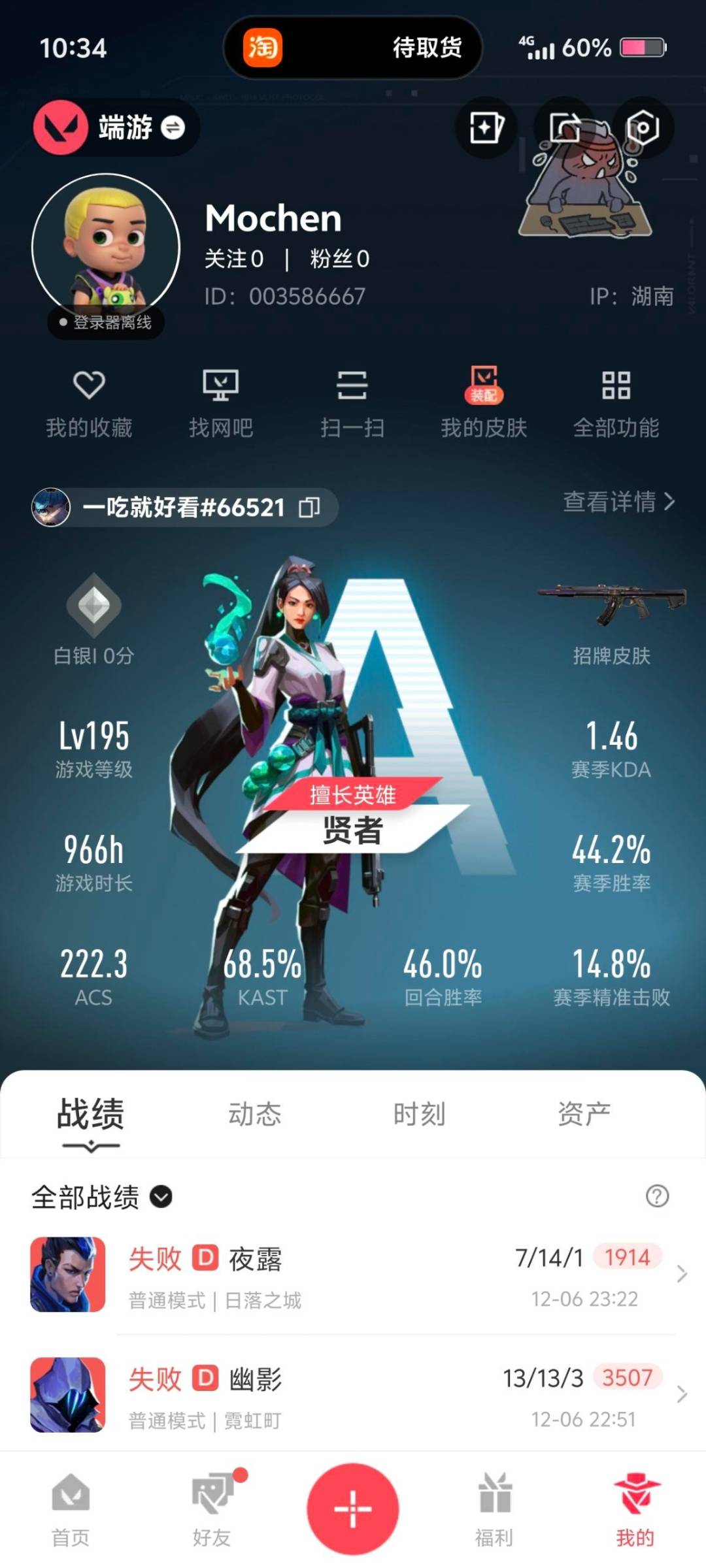 WWQQM328565无畏契约账号详情图6 WWQQM328565无畏契约账号详情图6