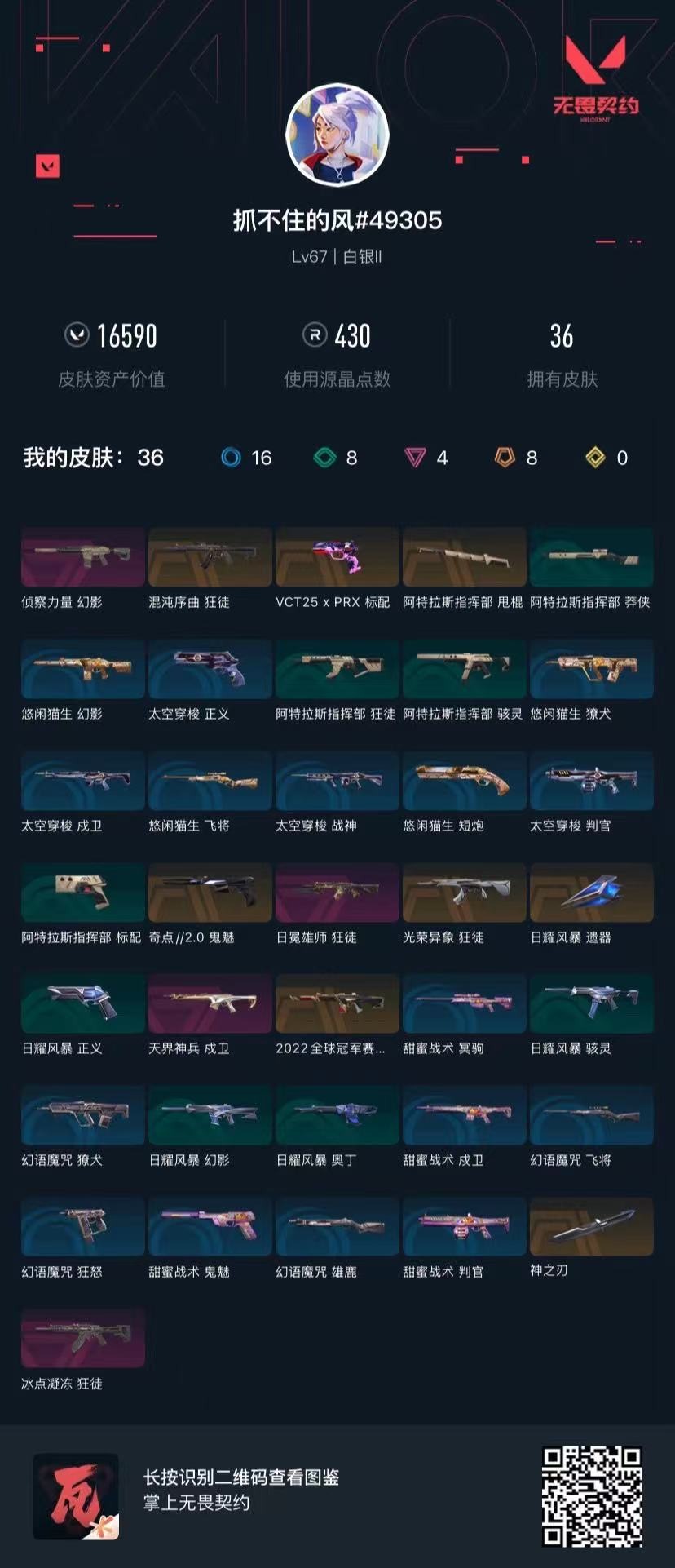 WWQQM328566无畏契约账号详情图4 WWQQM328566无畏契约账号详情图4