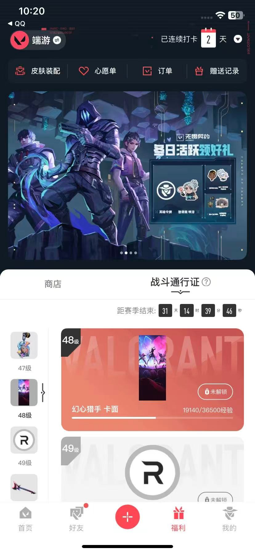 WWQQM328566无畏契约账号详情图5 WWQQM328566无畏契约账号详情图5