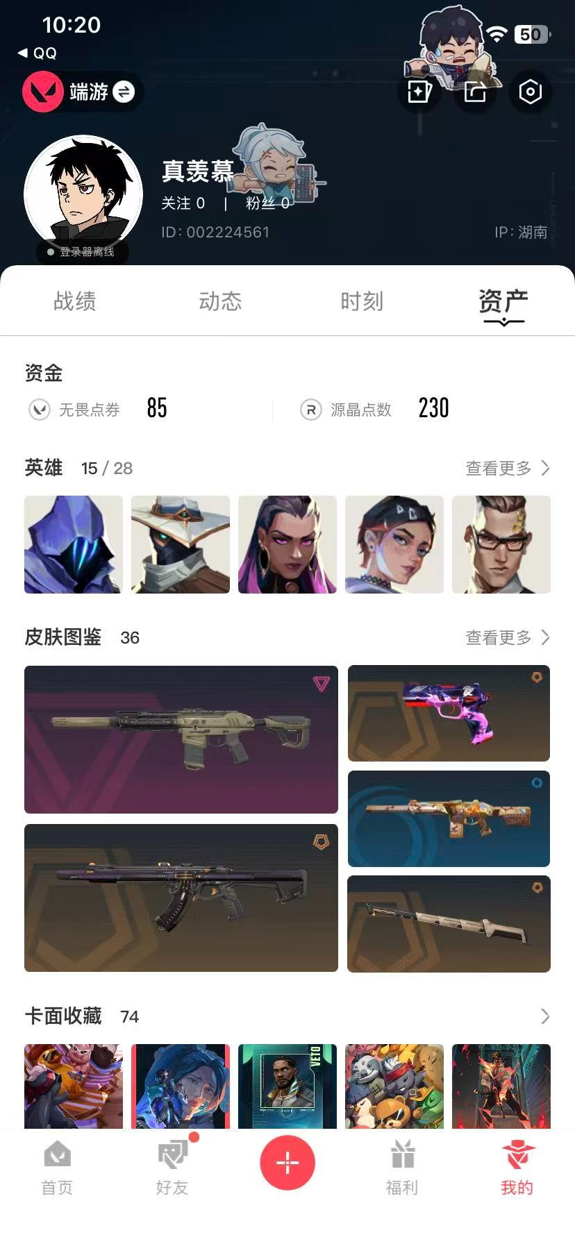 WWQQM328566无畏契约账号详情图6 WWQQM328566无畏契约账号详情图6