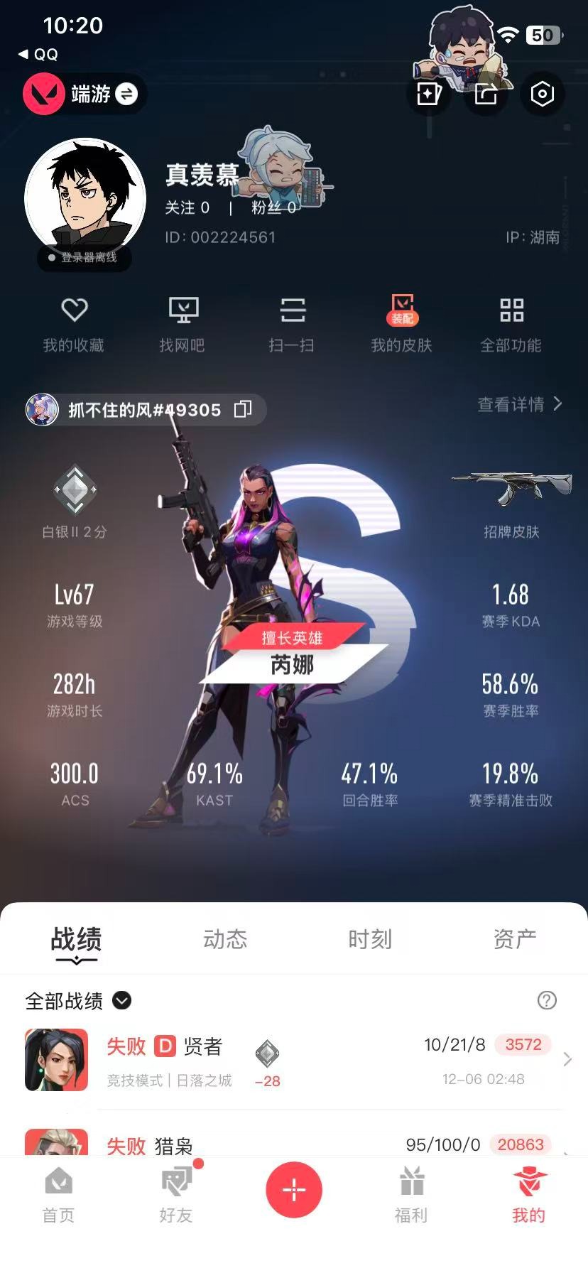 WWQQM328566无畏契约账号详情图7 WWQQM328566无畏契约账号详情图7