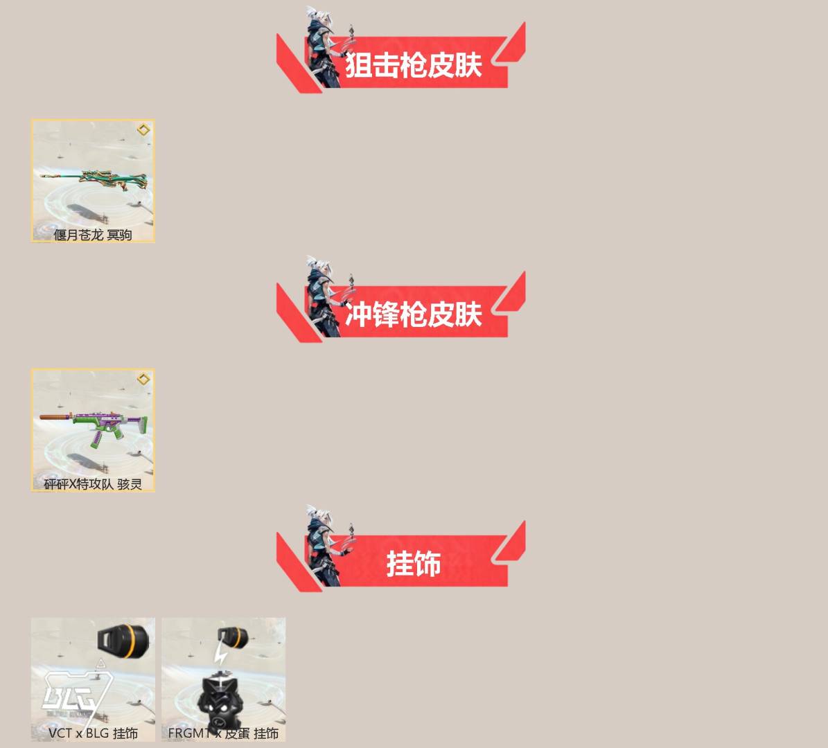 WWQQM328568无畏契约账号详情图4 WWQQM328568无畏契约账号详情图4
