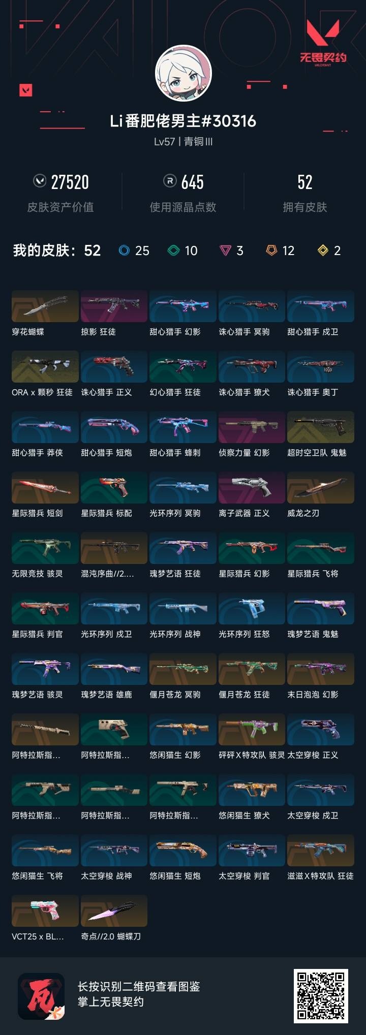 WWQQM328568无畏契约账号详情图5 WWQQM328568无畏契约账号详情图5