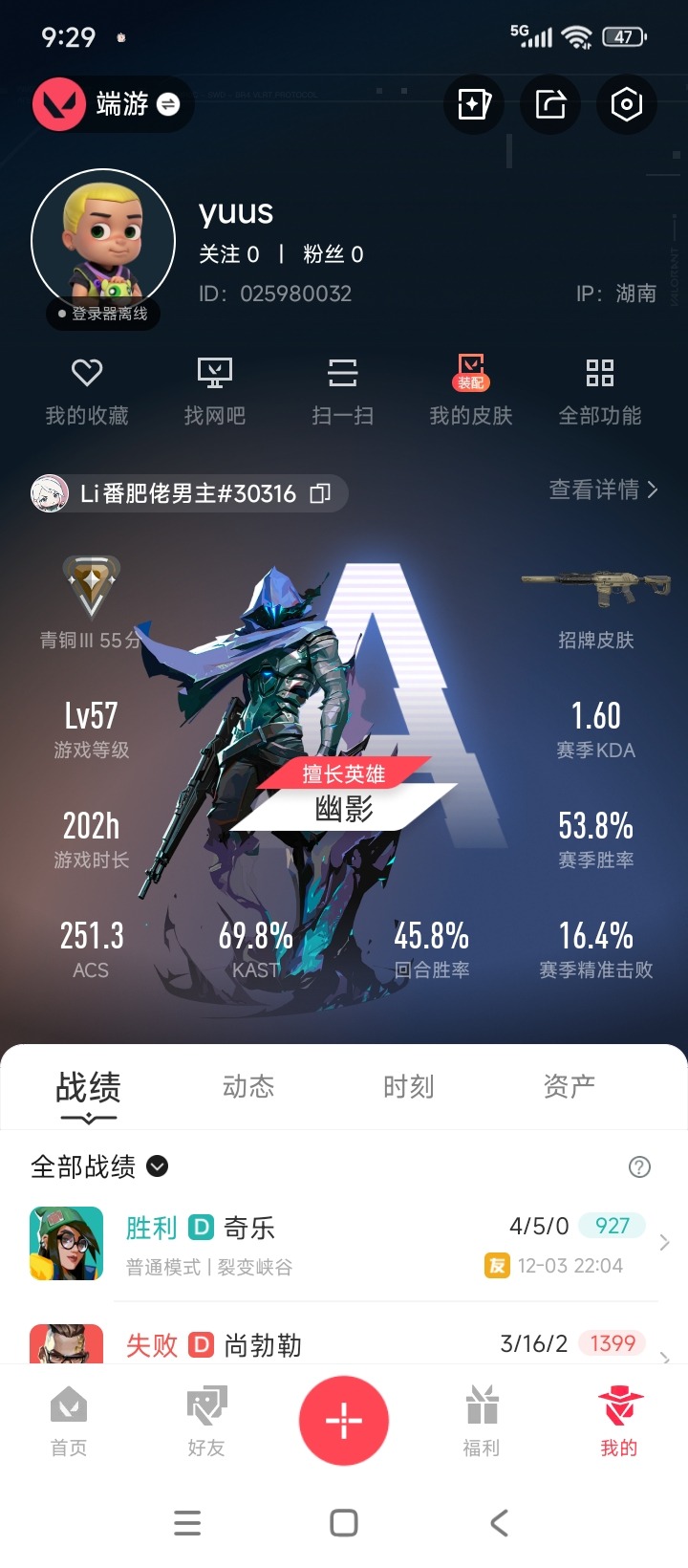 WWQQM328568无畏契约账号详情图6 WWQQM328568无畏契约账号详情图6