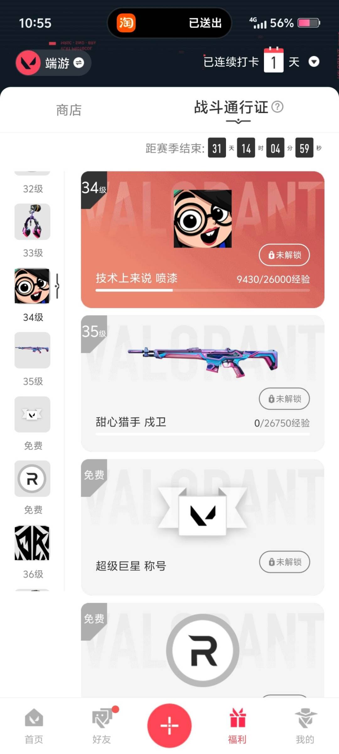 WWQQM328569无畏契约账号详情图5 WWQQM328569无畏契约账号详情图5