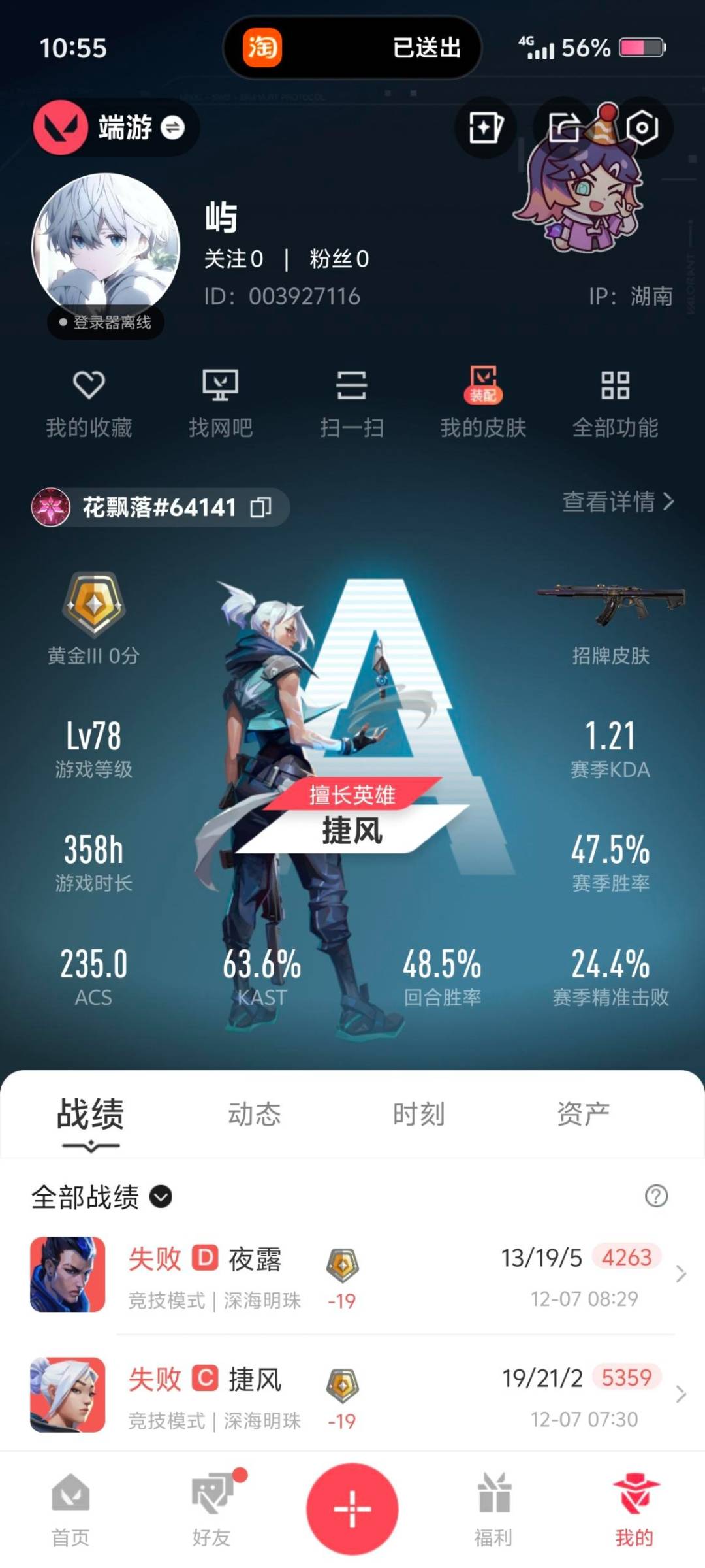 WWQQM328569无畏契约账号详情图6 WWQQM328569无畏契约账号详情图6