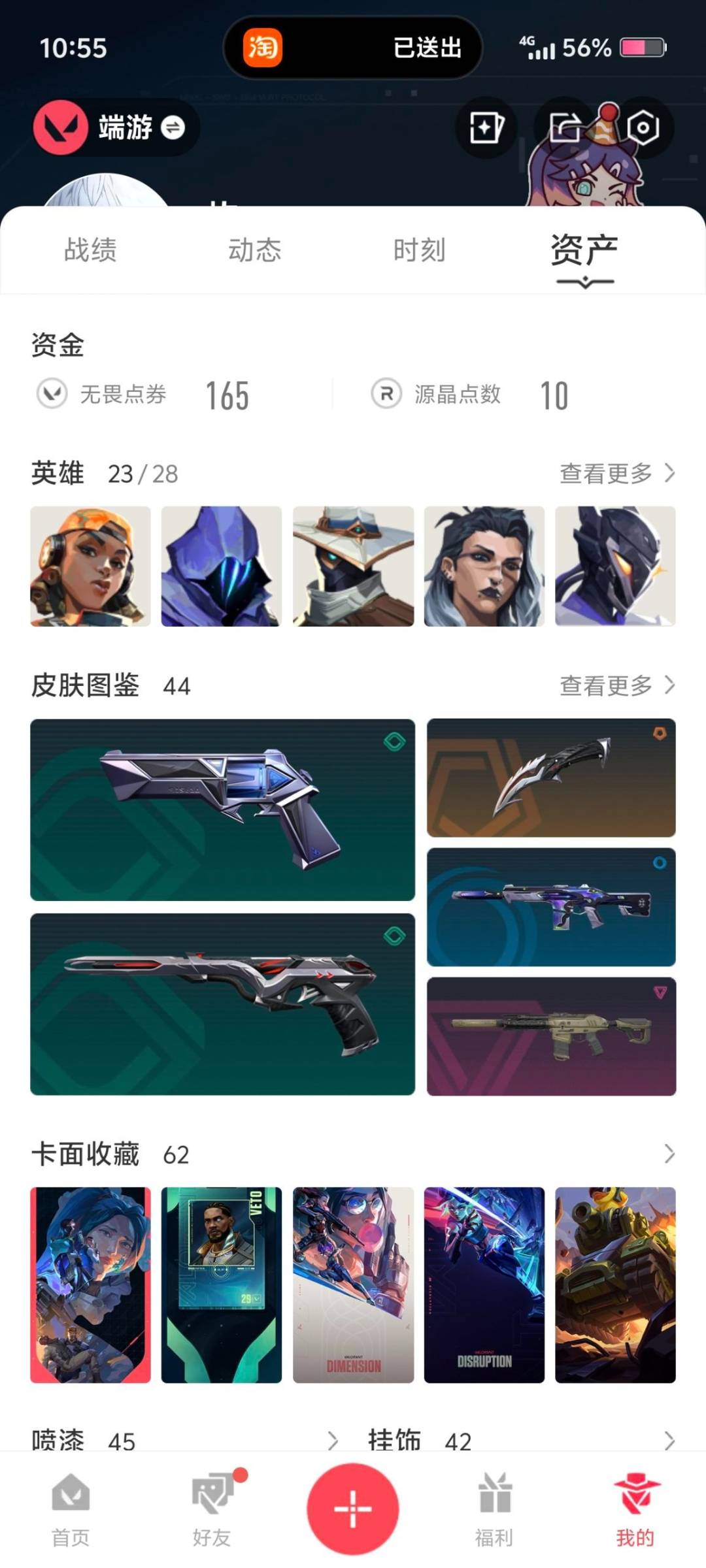 WWQQM328569无畏契约账号详情图7 WWQQM328569无畏契约账号详情图7