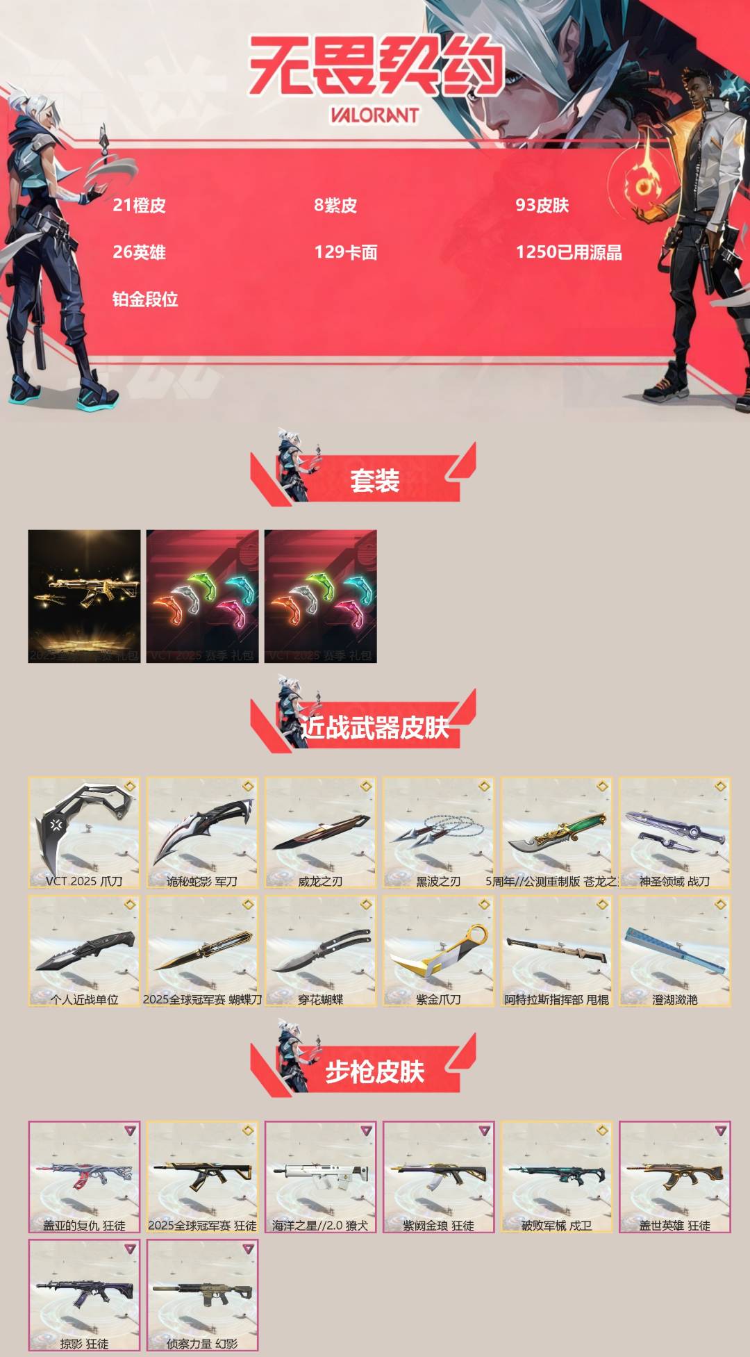 WWQQM328577无畏契约账号详情图3 WWQQM328577无畏契约账号详情图3