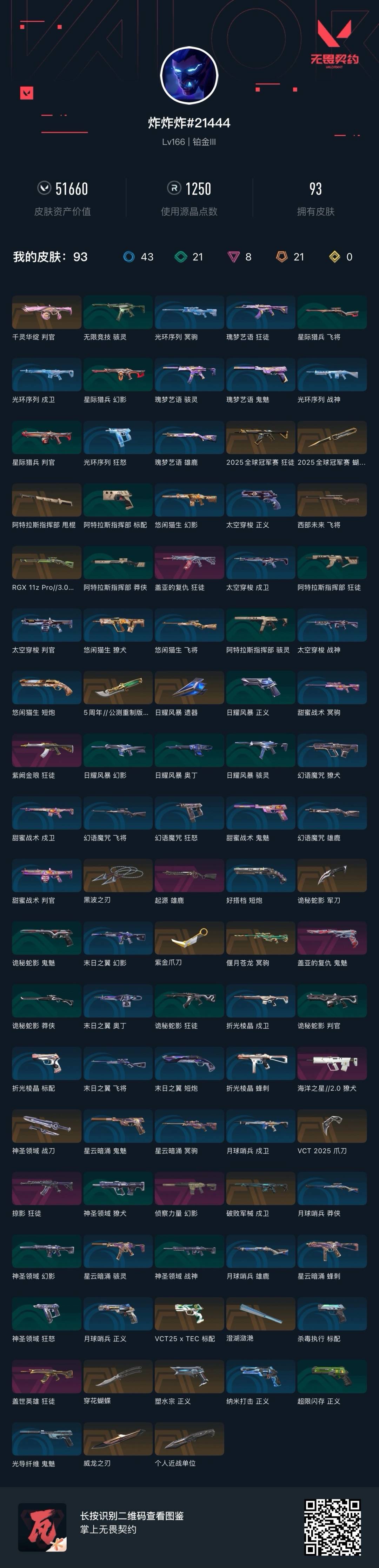 WWQQM328577无畏契约账号详情图7 WWQQM328577无畏契约账号详情图7