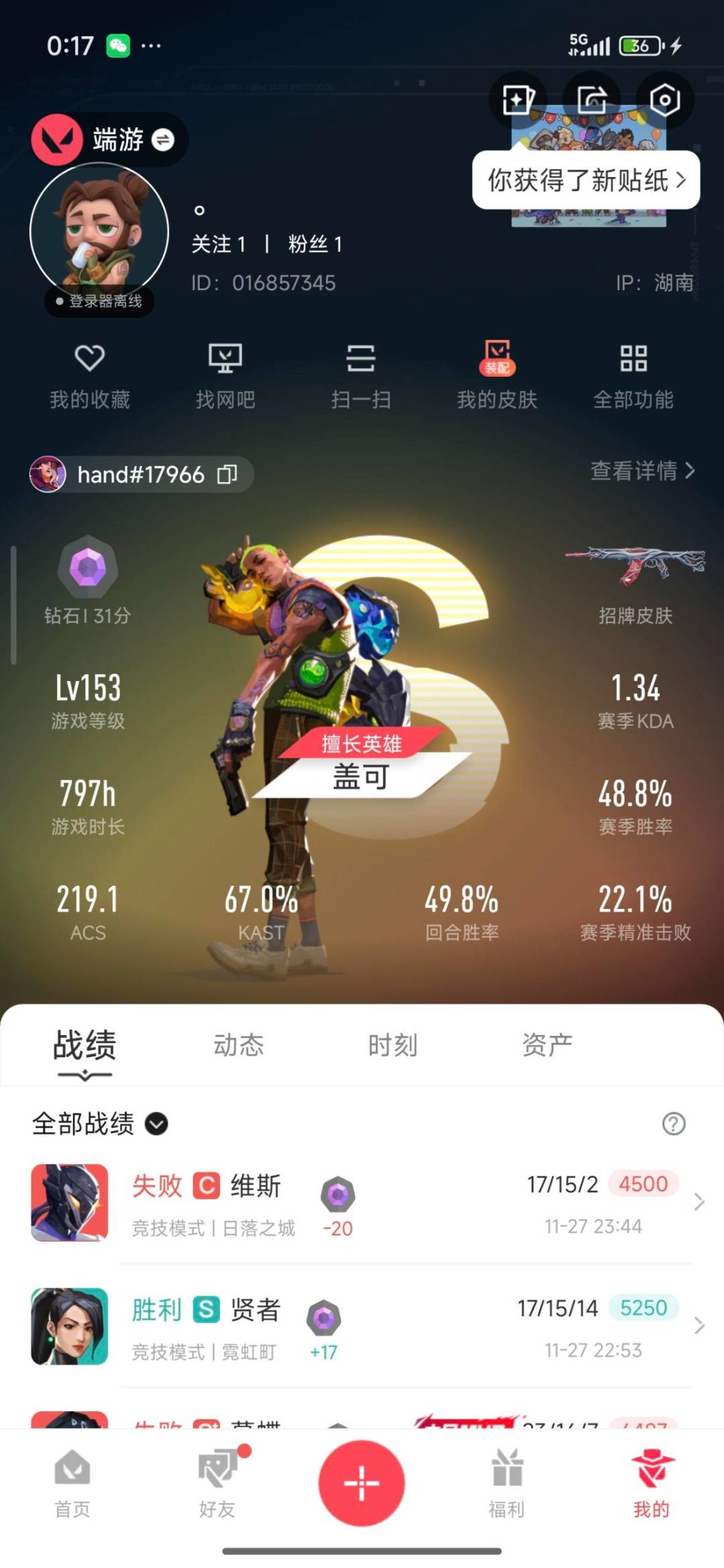 WWQQM328581无畏契约账号详情图5 WWQQM328581无畏契约账号详情图5