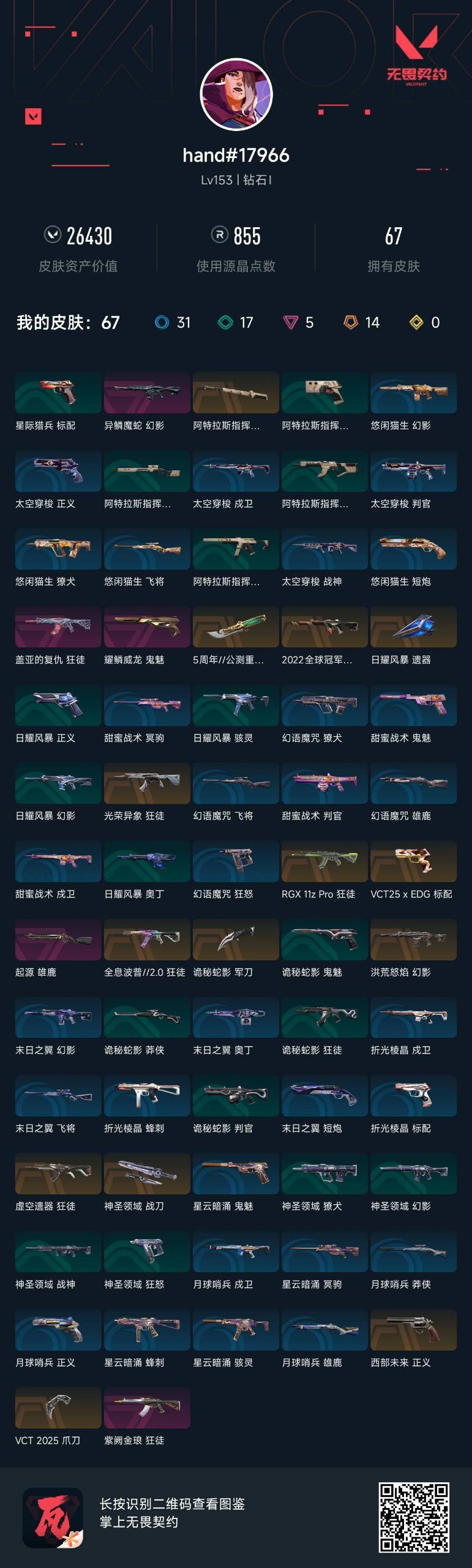 WWQQM328581无畏契约账号详情图7 WWQQM328581无畏契约账号详情图7