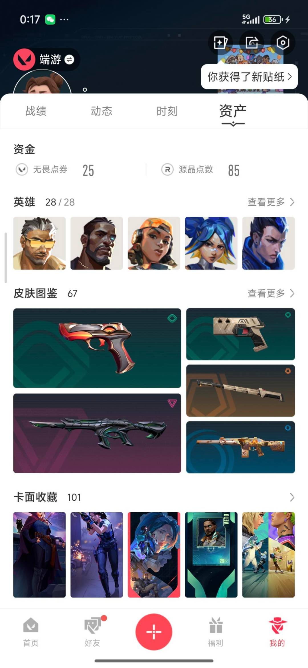 WWQQM328581无畏契约账号详情图6 WWQQM328581无畏契约账号详情图6