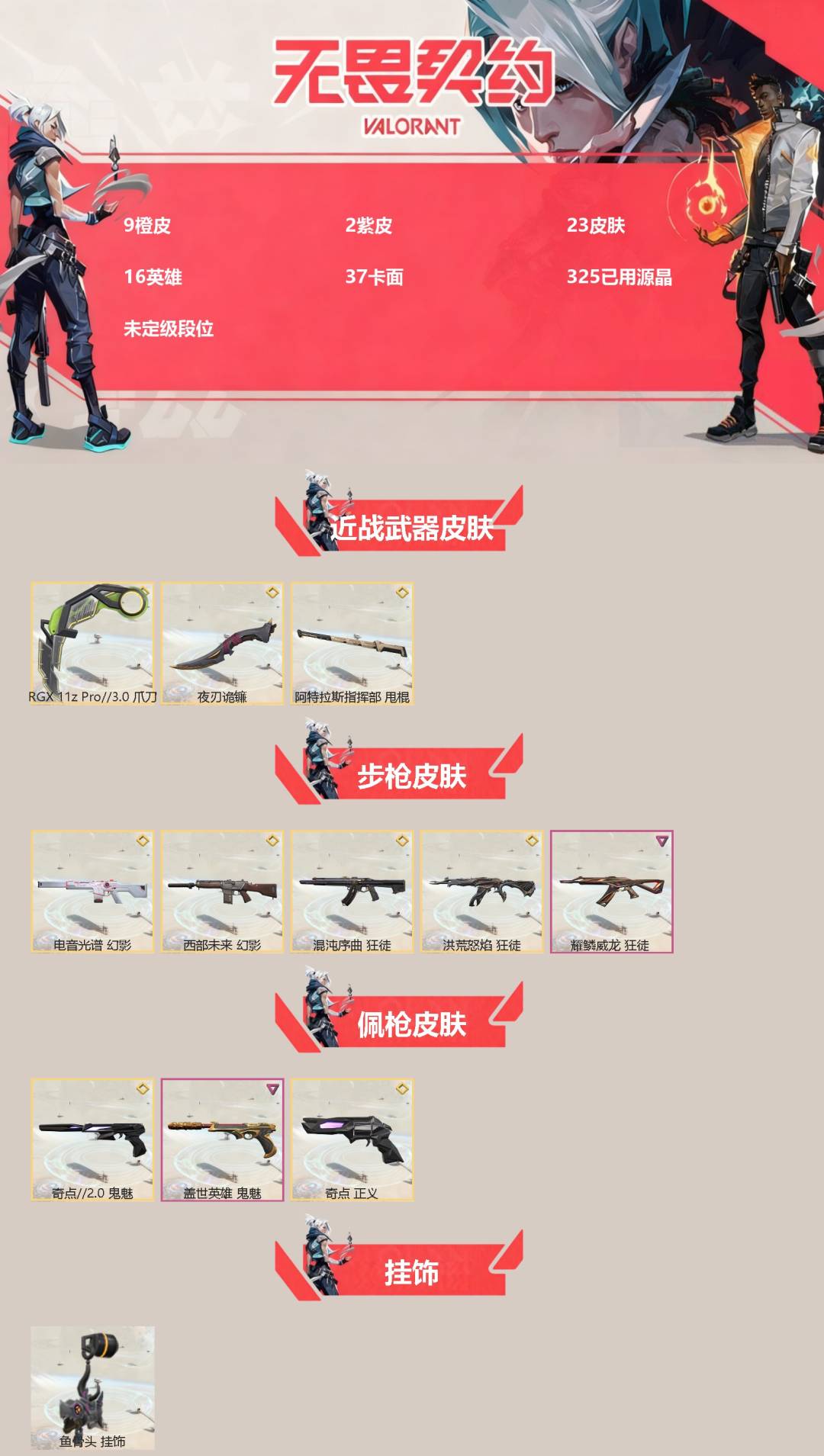 WWQQM328586无畏契约账号详情图3 WWQQM328586无畏契约账号详情图3