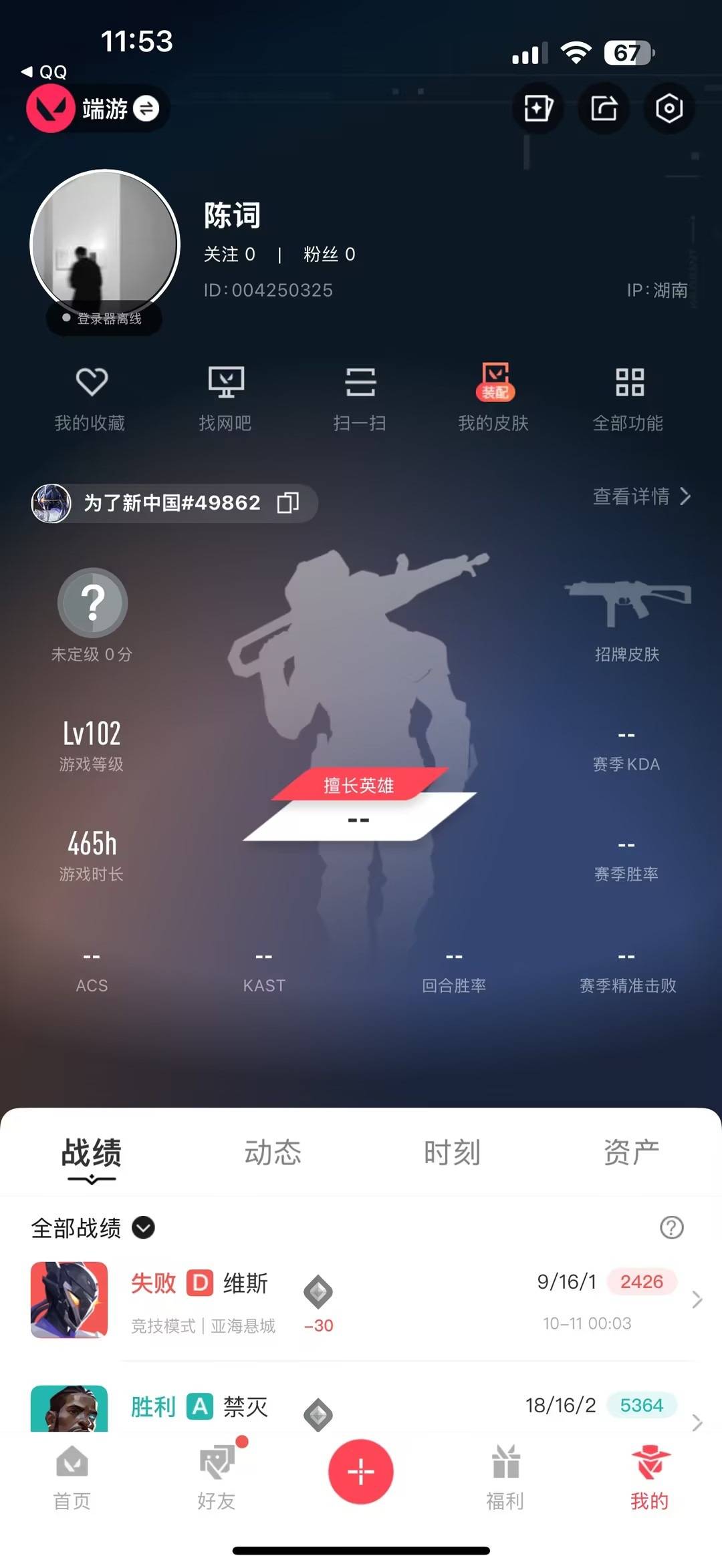 WWQQM328587无畏契约账号详情图5 WWQQM328587无畏契约账号详情图5