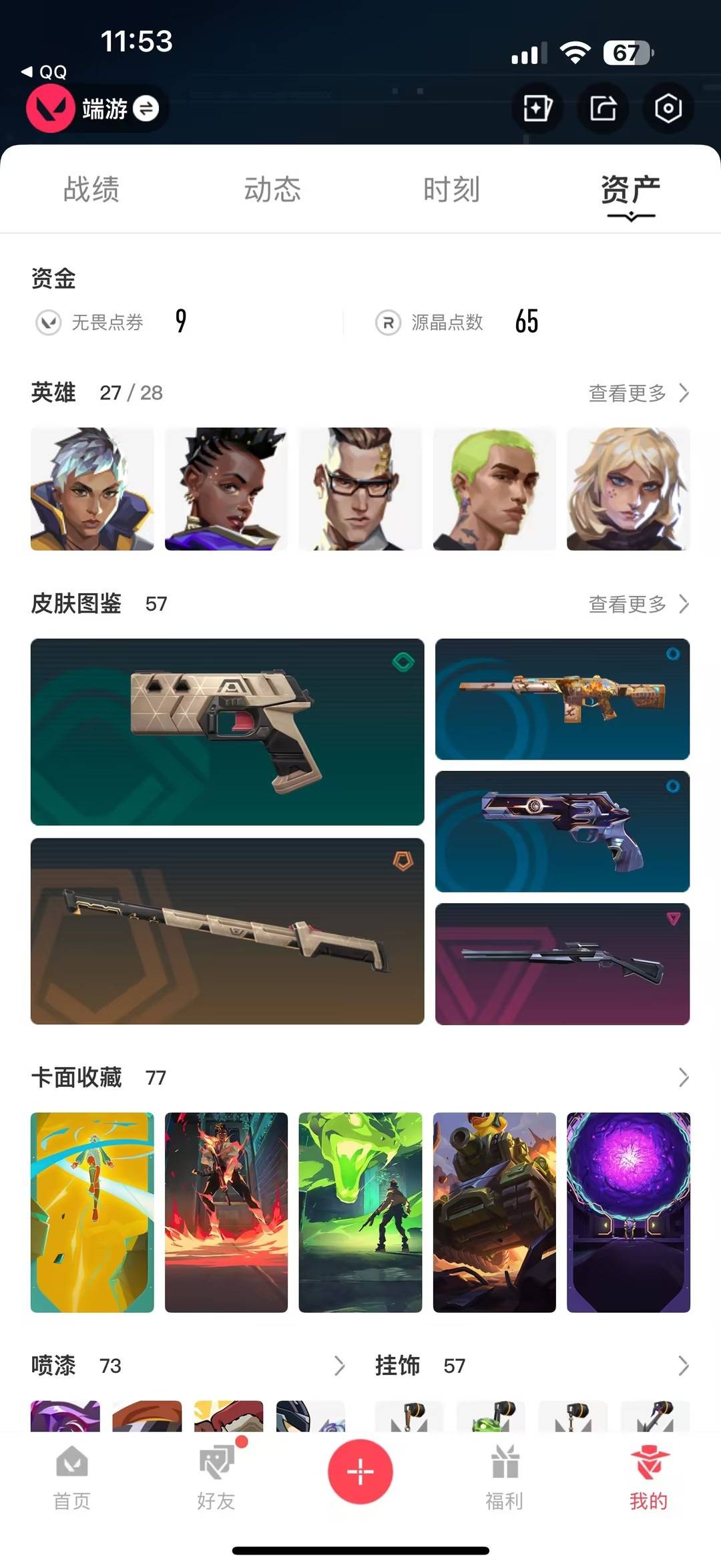 WWQQM328587无畏契约账号详情图7 WWQQM328587无畏契约账号详情图7