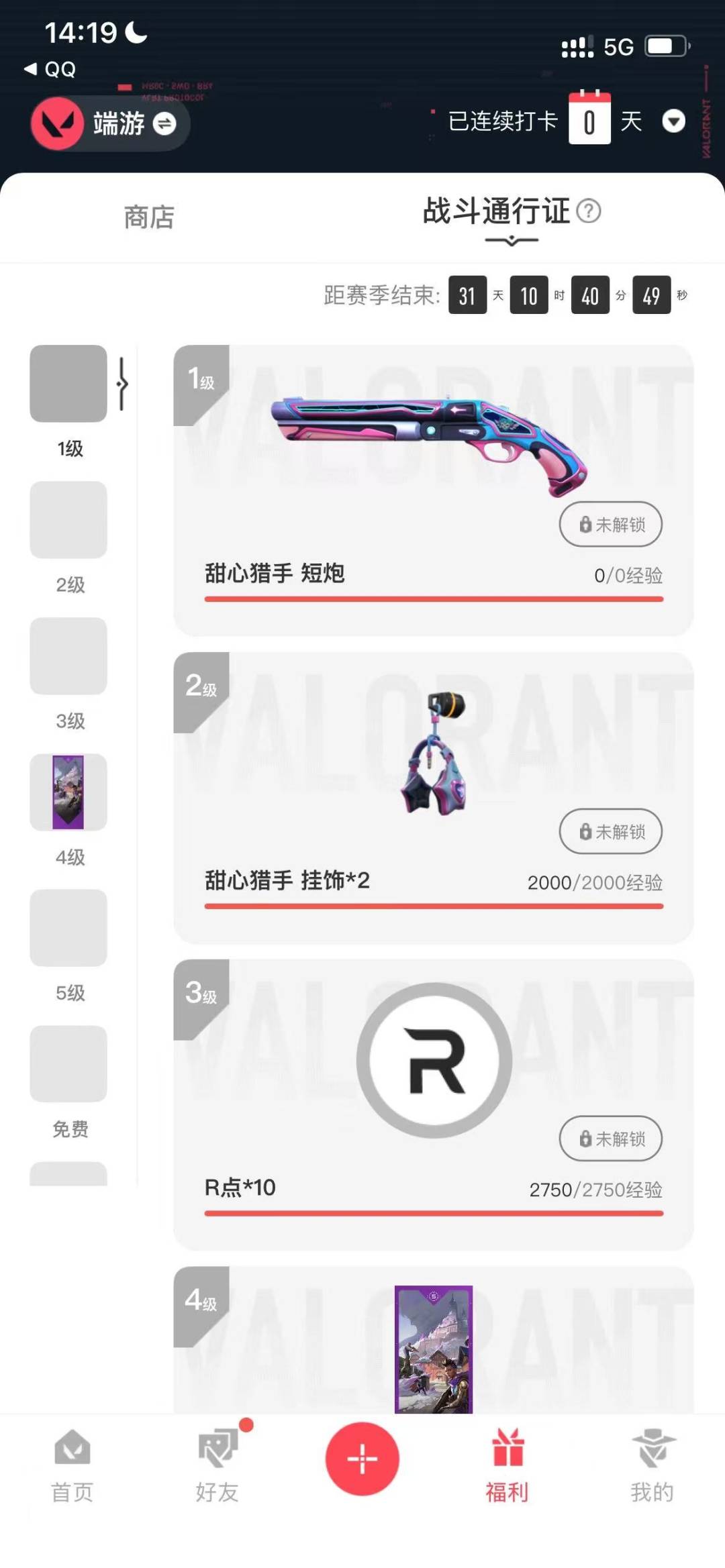 WWQQM328597无畏契约账号详情图6 WWQQM328597无畏契约账号详情图6