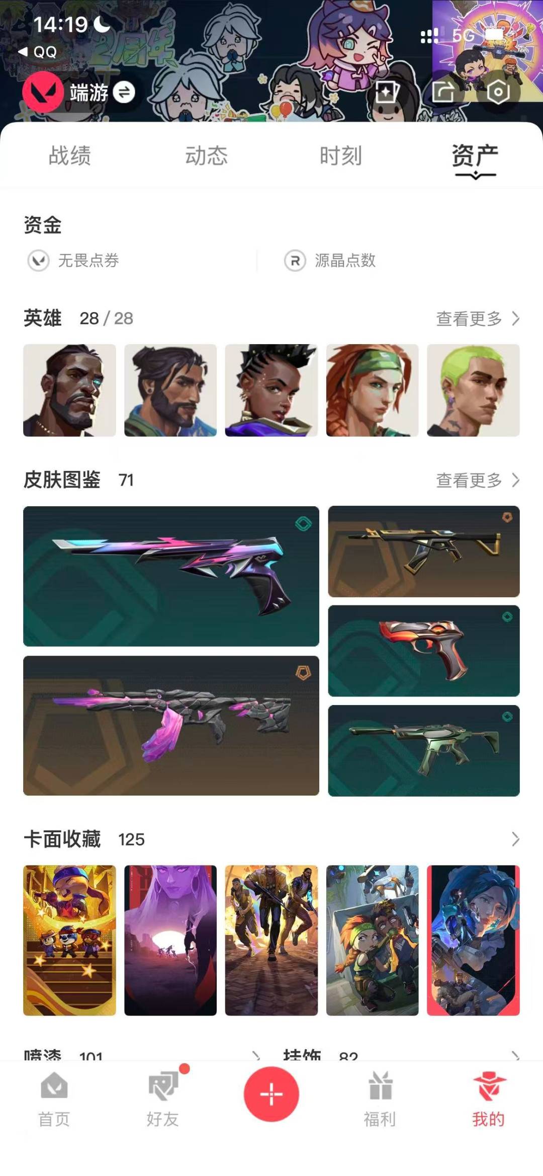 WWQQM328597无畏契约账号详情图7 WWQQM328597无畏契约账号详情图7