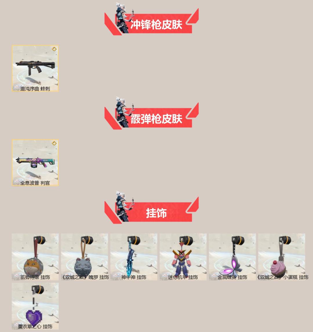 WWQQM328607无畏契约账号详情图4 WWQQM328607无畏契约账号详情图4