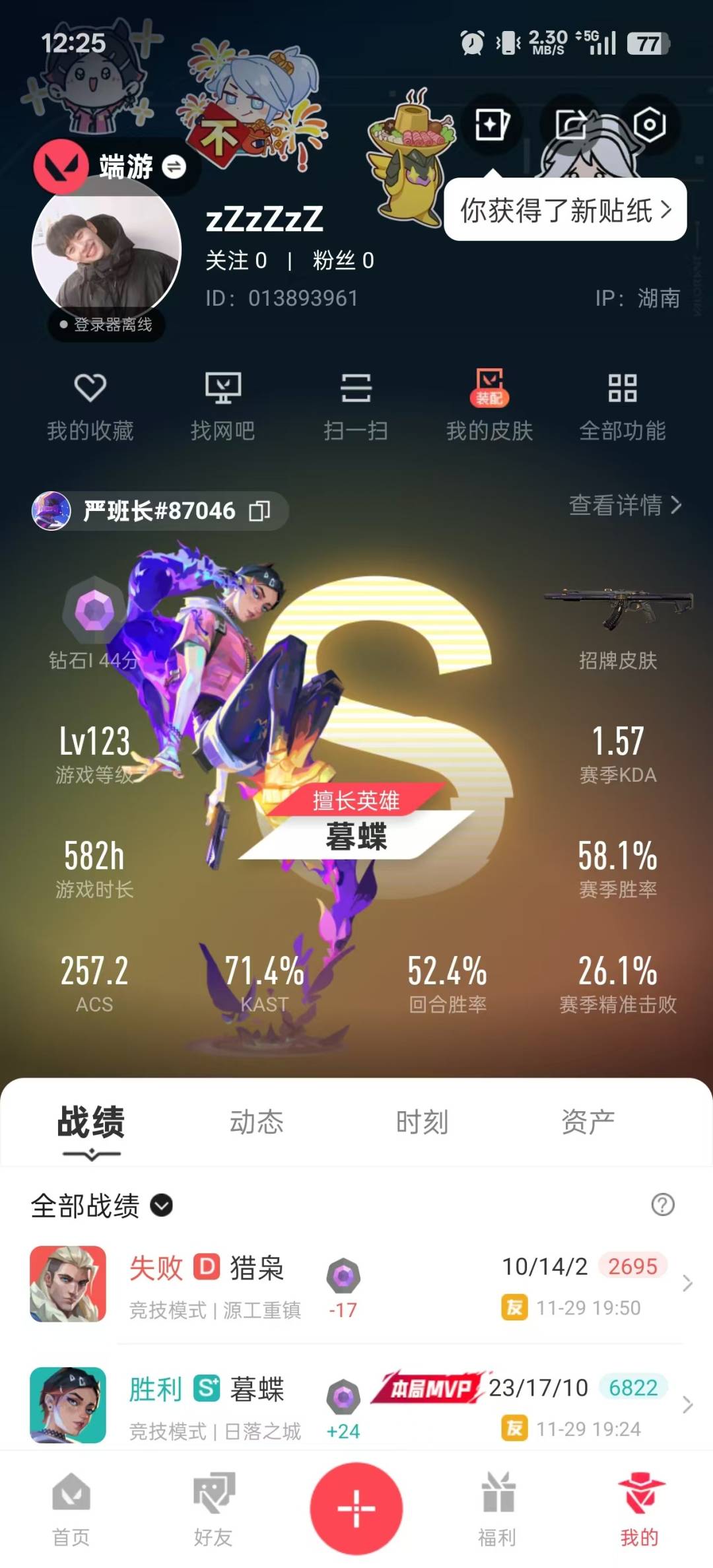 WWQQM328607无畏契约账号详情图5 WWQQM328607无畏契约账号详情图5
