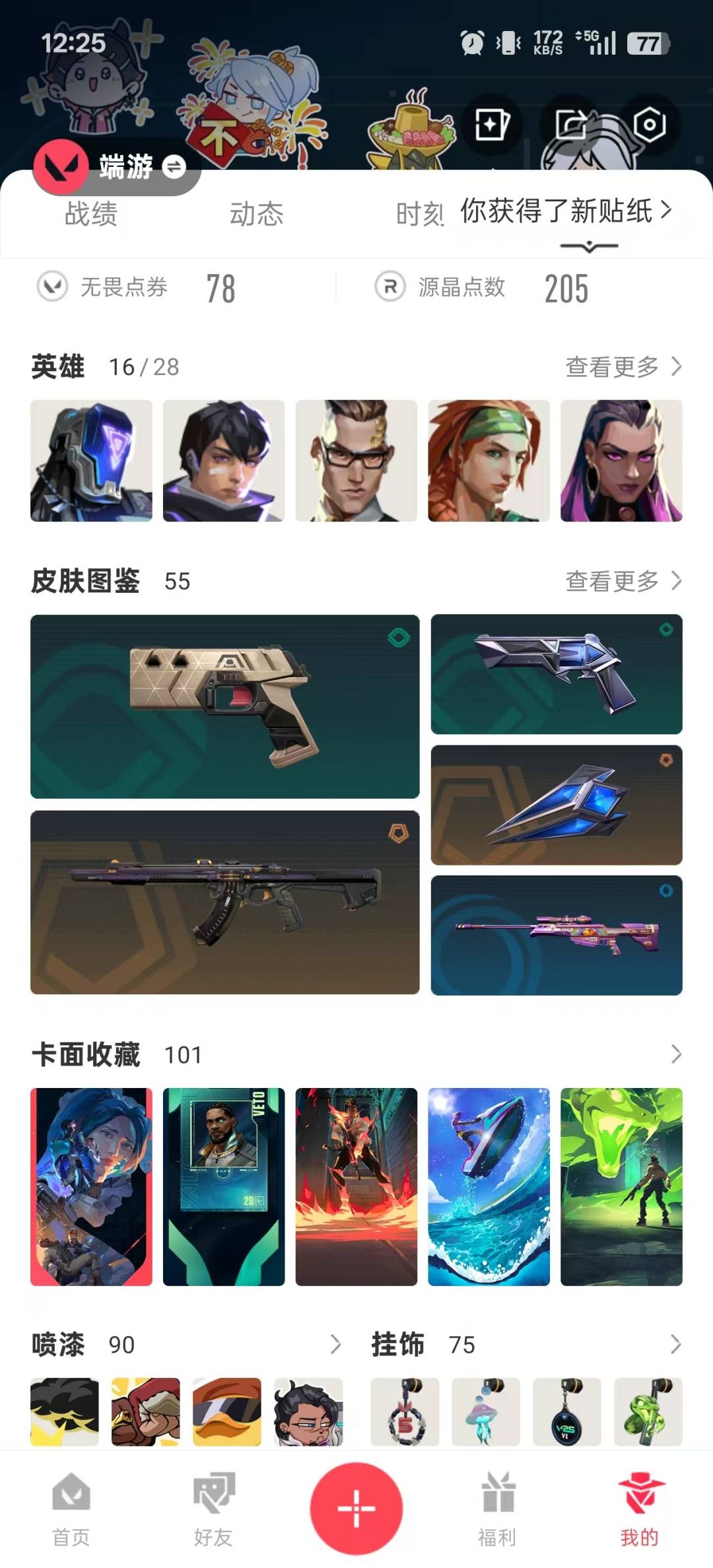 WWQQM328607无畏契约账号详情图6 WWQQM328607无畏契约账号详情图6