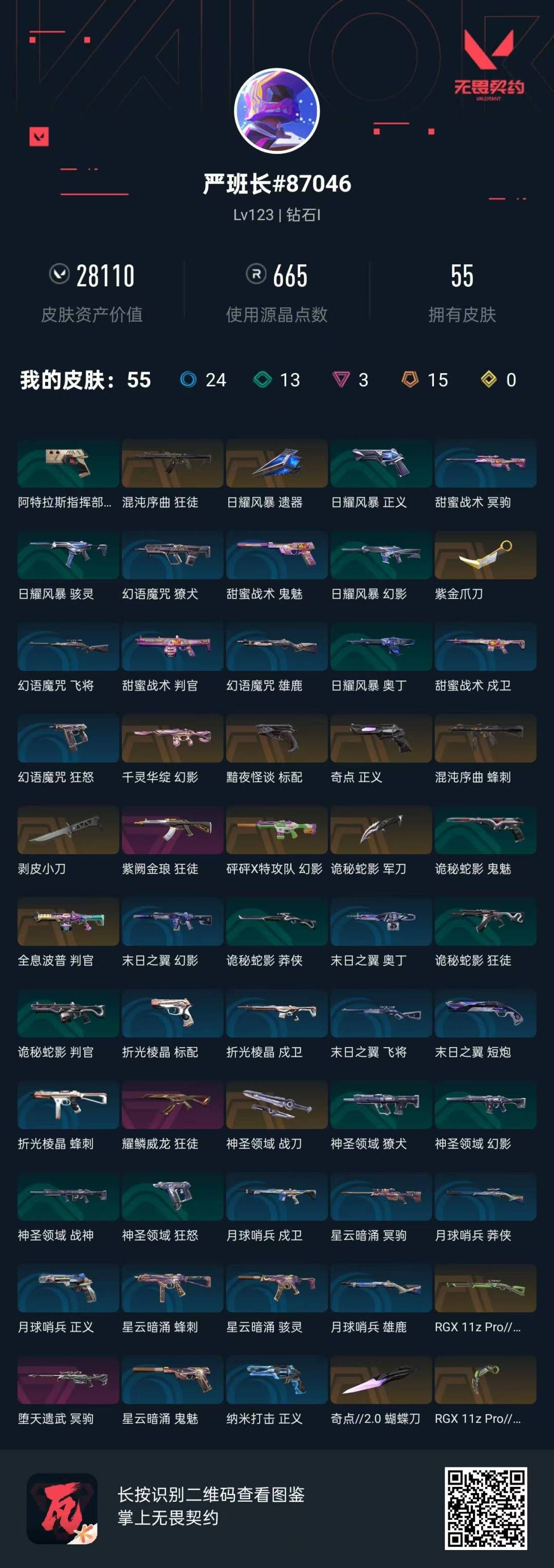 WWQQM328607无畏契约账号详情图7 WWQQM328607无畏契约账号详情图7