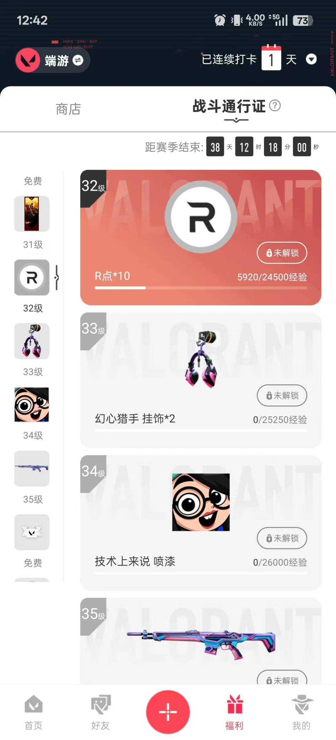 WWQQM328607无畏契约账号详情图8 WWQQM328607无畏契约账号详情图8