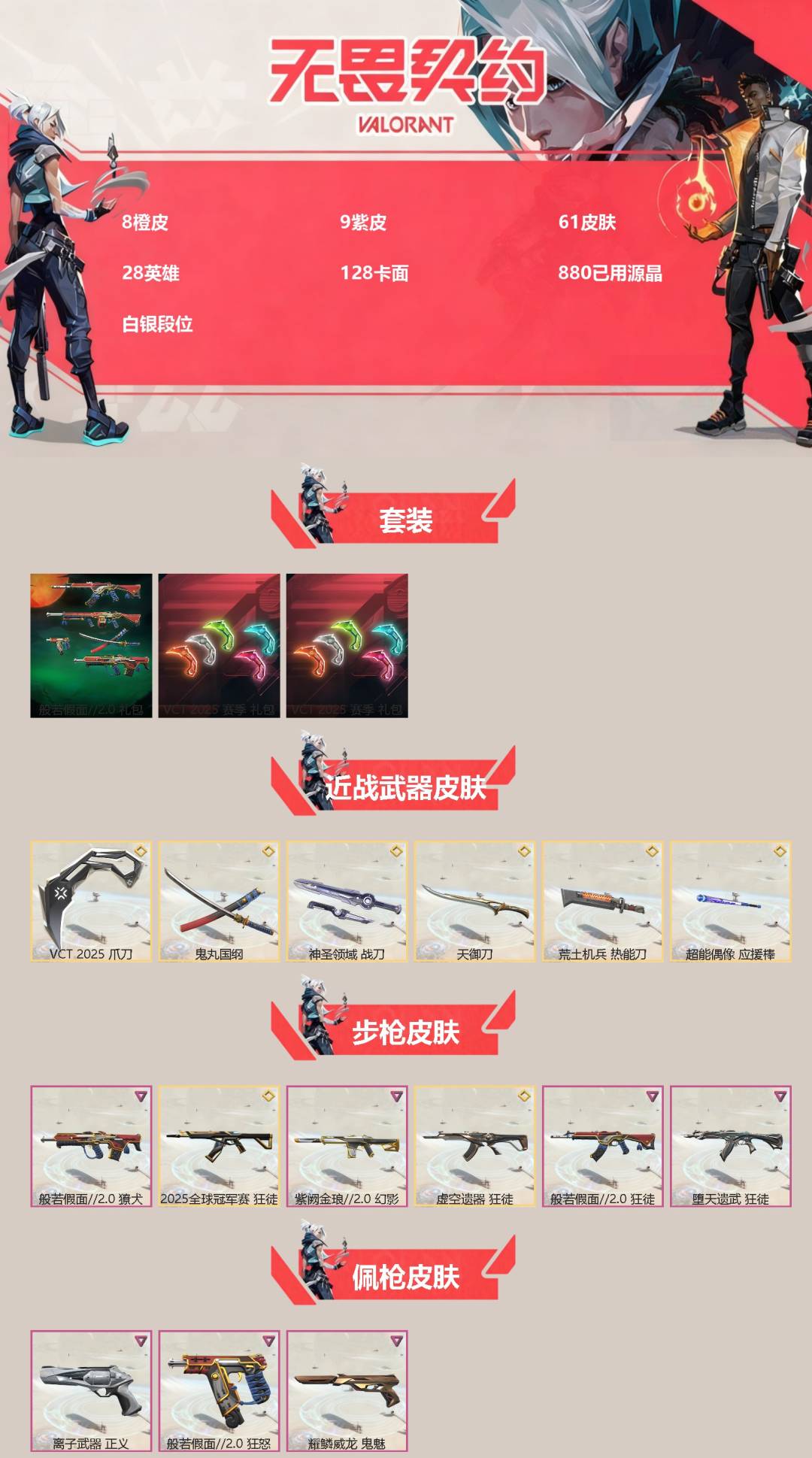 WWQQM328608无畏契约账号详情图3 WWQQM328608无畏契约账号详情图3